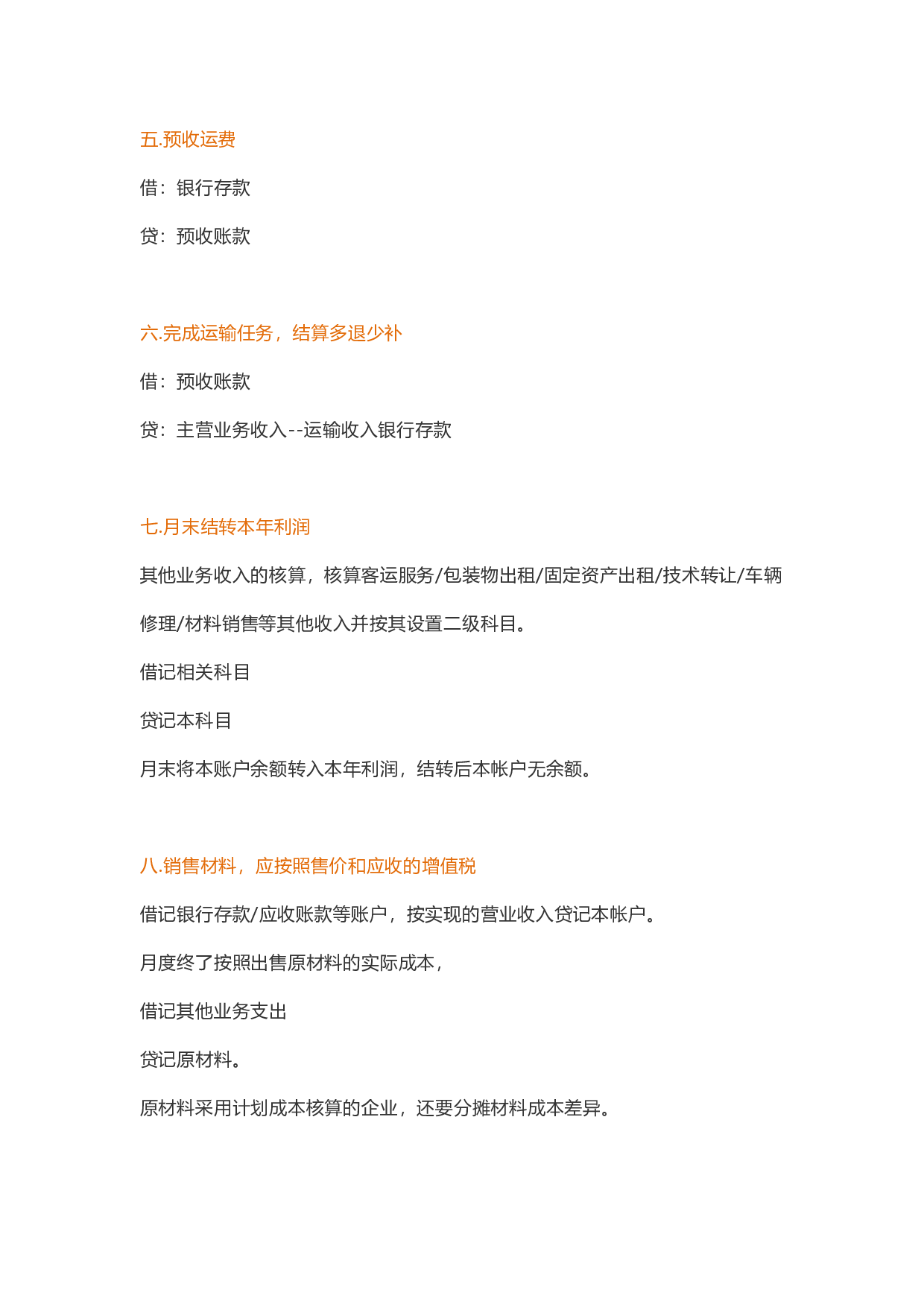 物流行业会计分录.doc 第2页