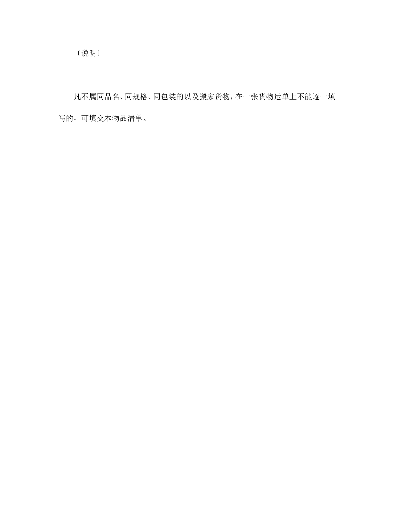 物品清单（1）.doc 第2页