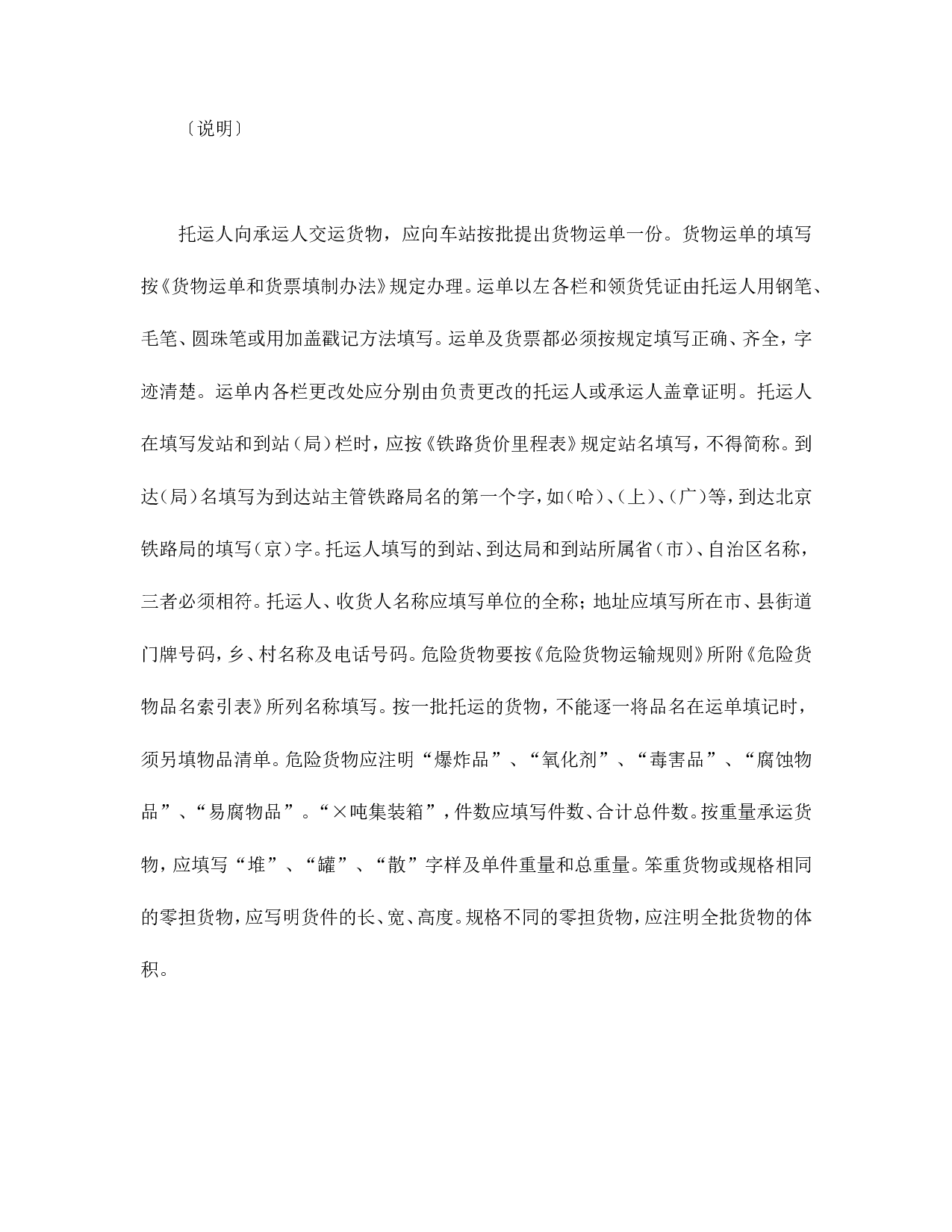 物品清单（铁路）.doc 第3页