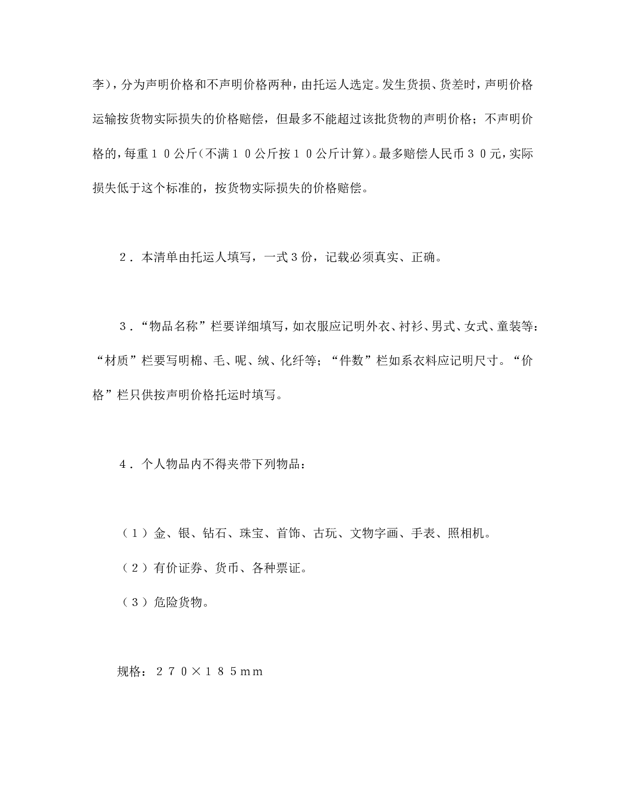 物品清单（铁路）.doc 第2页