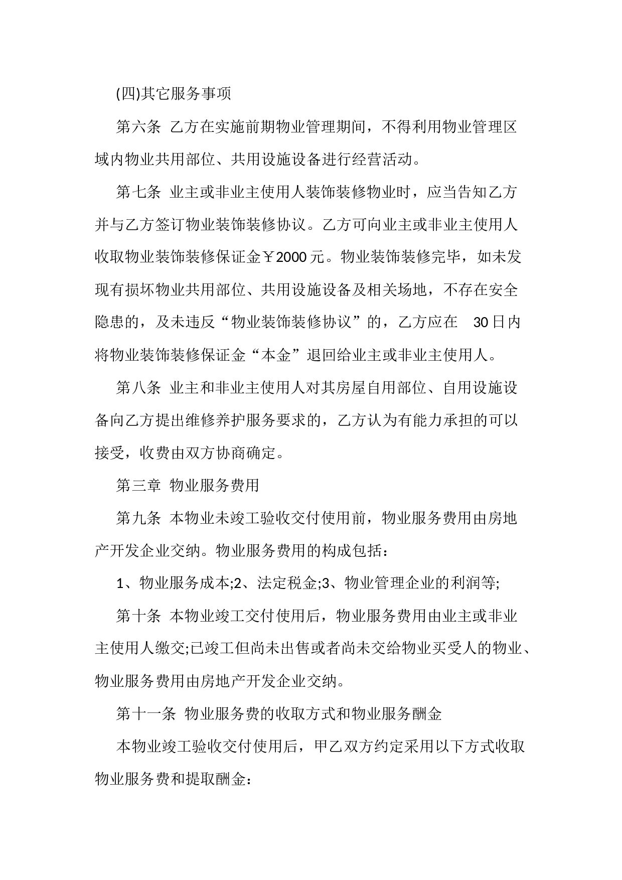 物业服务合同范本.docx 第5页