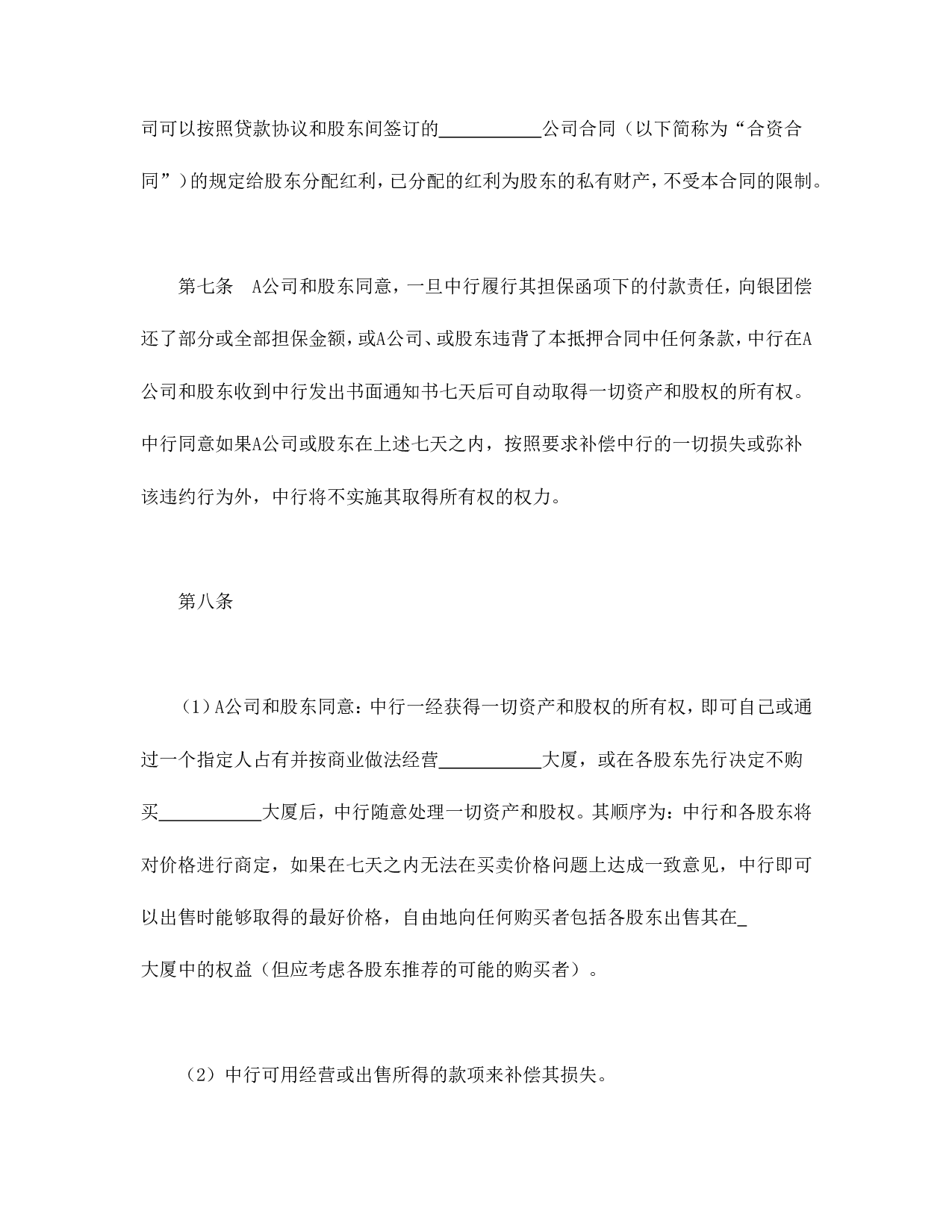物业股权抵押合同.doc 第3页