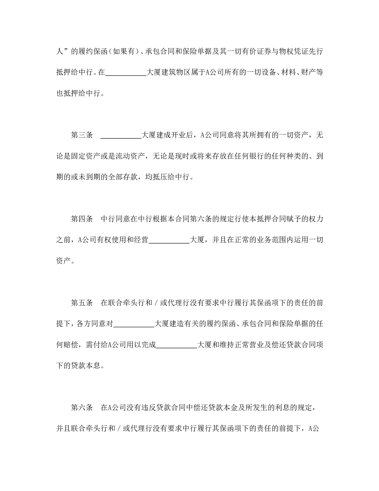 物业股权抵押合同.doc 第2页