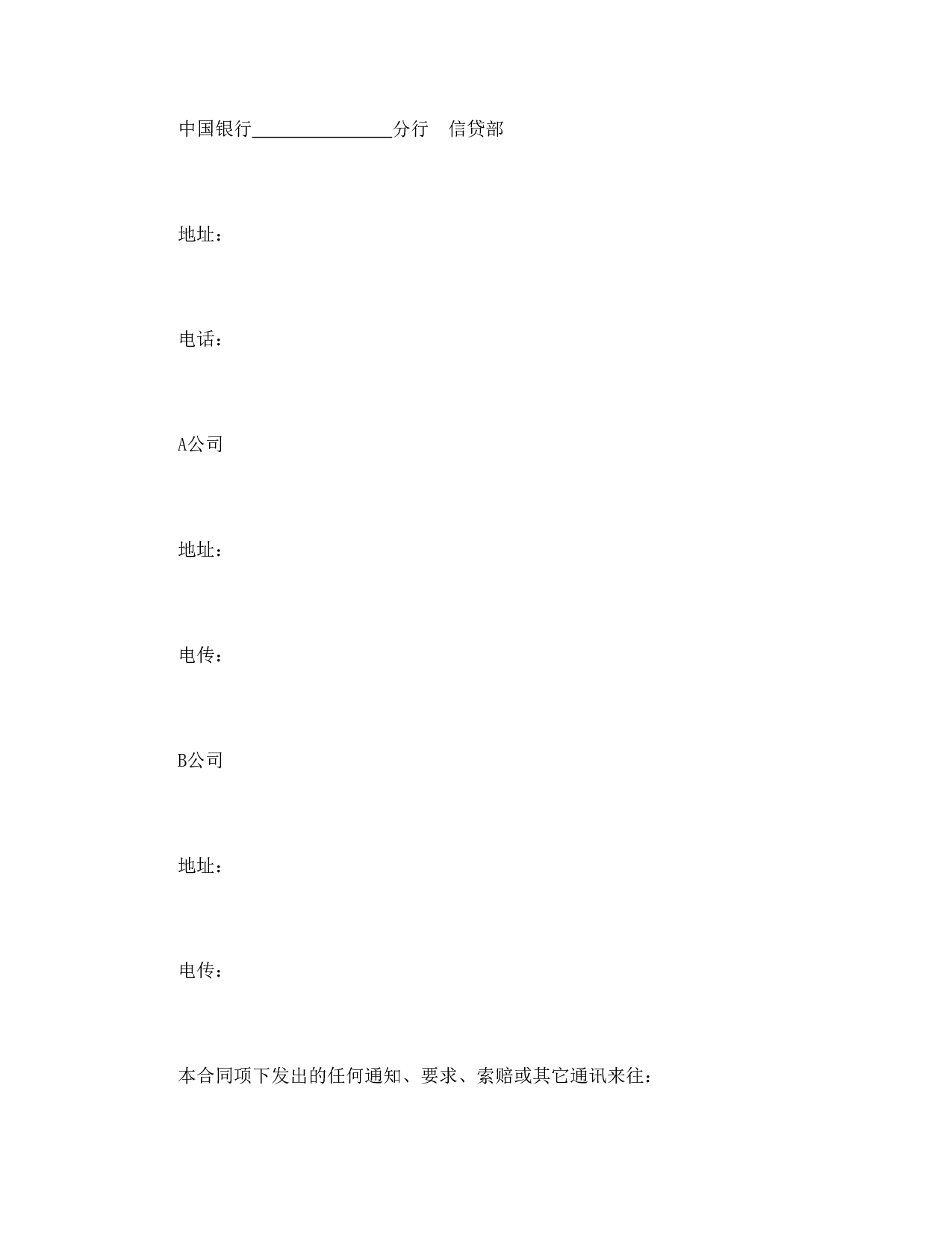 物业股权抵押合同.doc 第6页