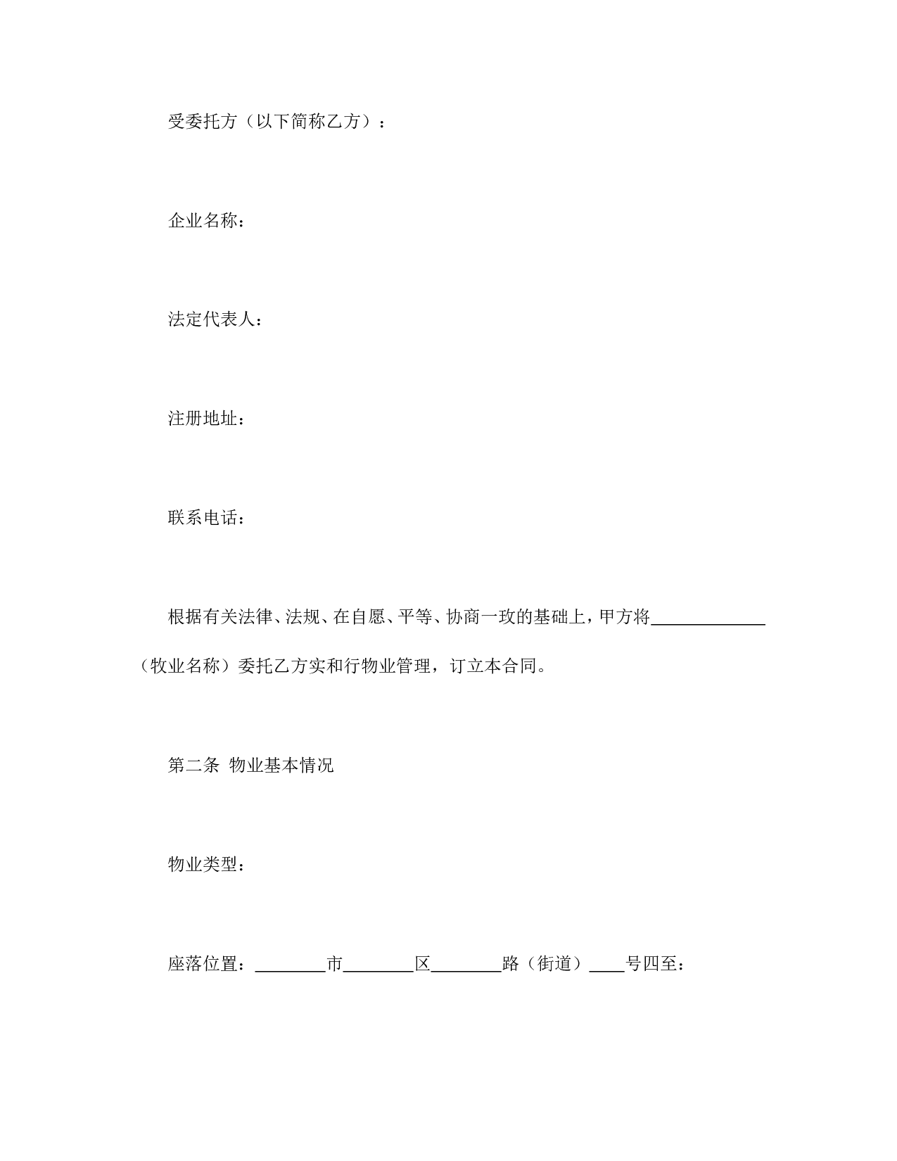 物业管理服务合同.doc 第2页
