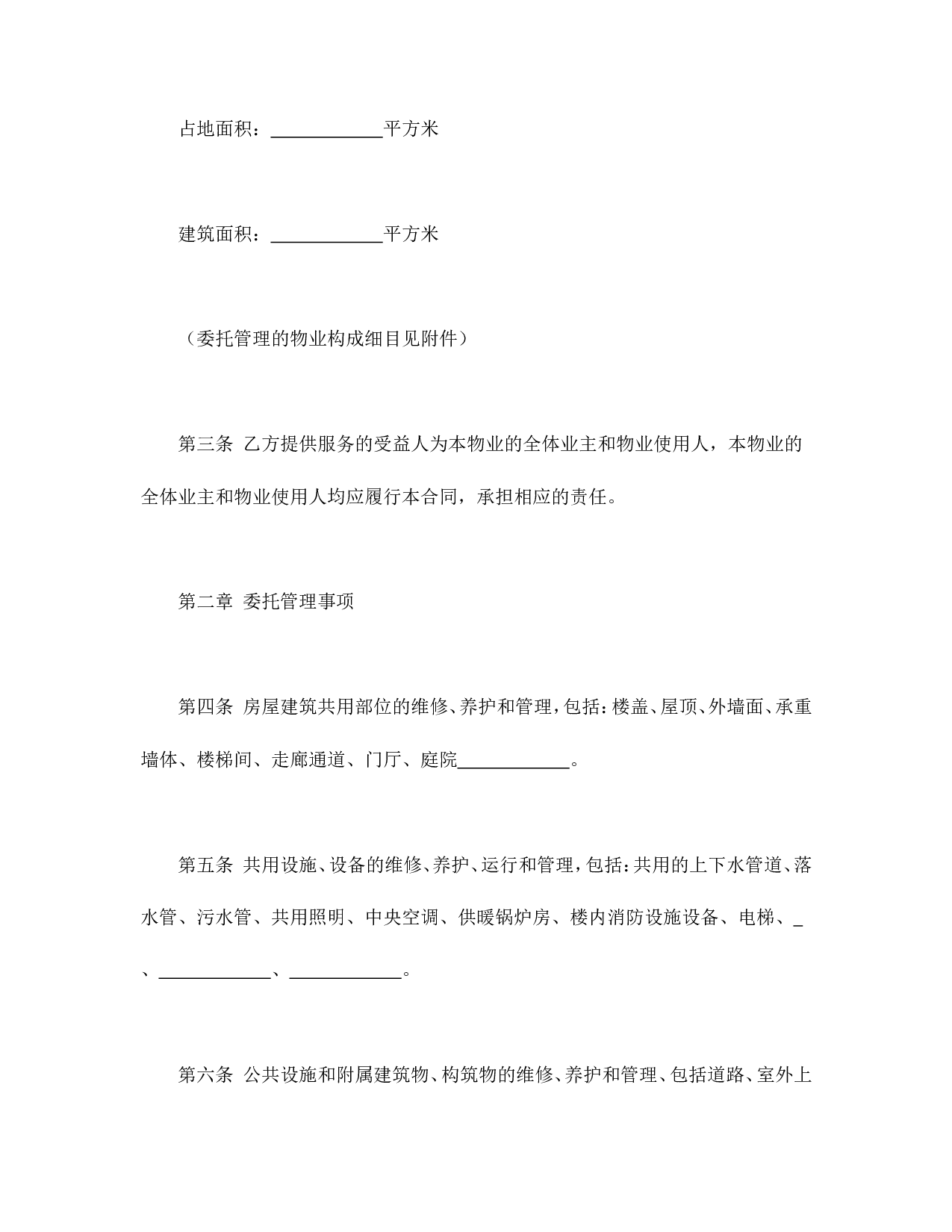 物业管理服务合同.doc 第3页