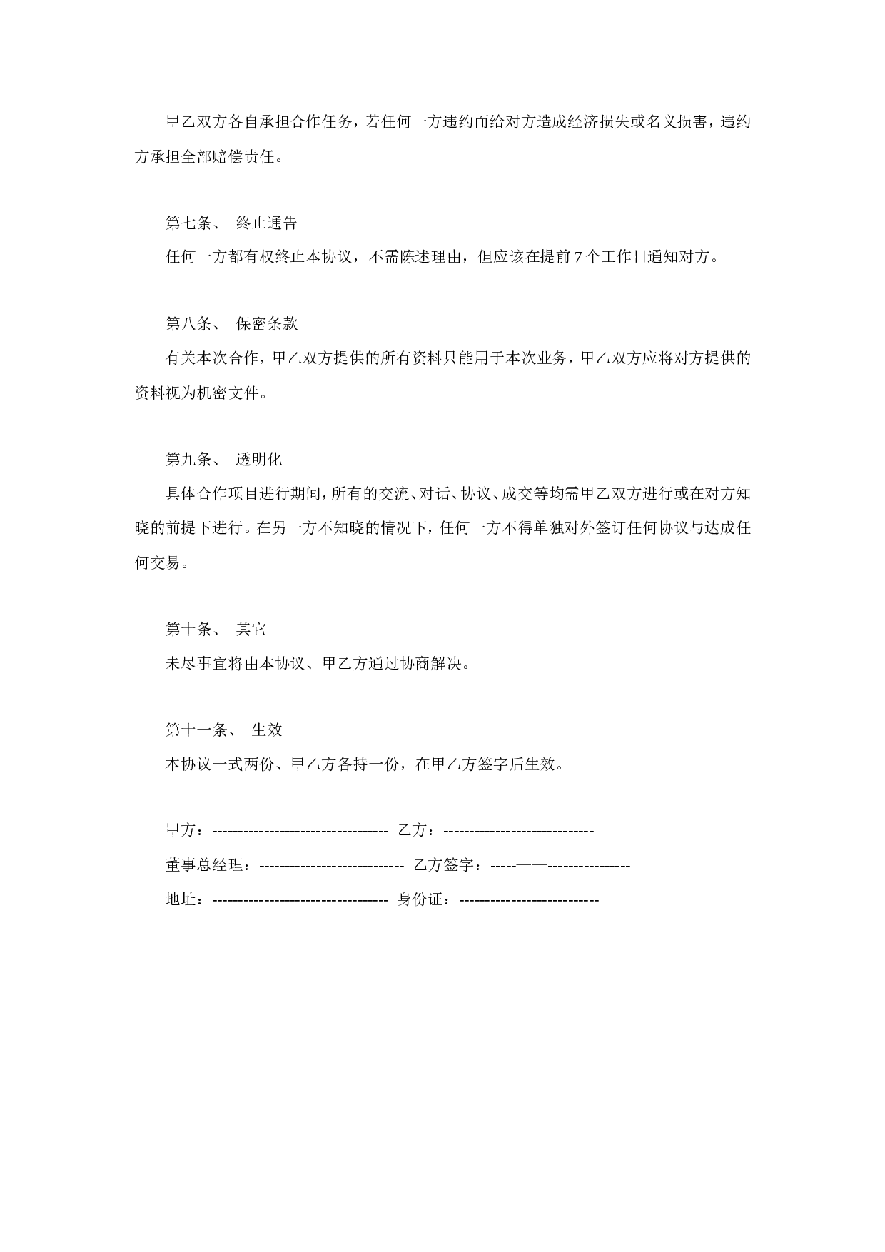 项目开发合作协议.doc 第2页