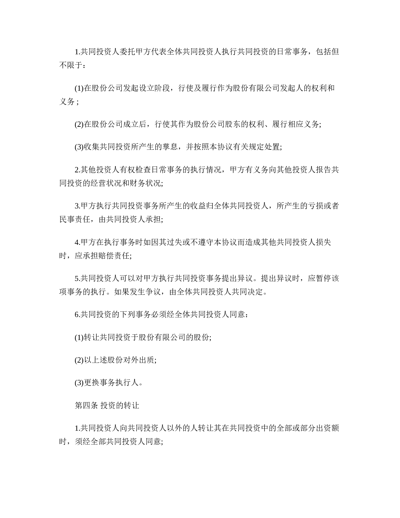 项目投资合作协议.doc 第2页