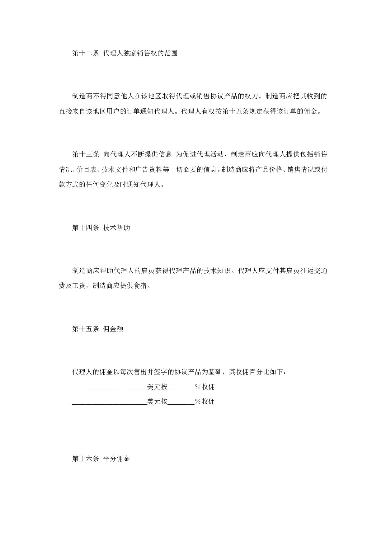 销售代理合同.doc 第4页