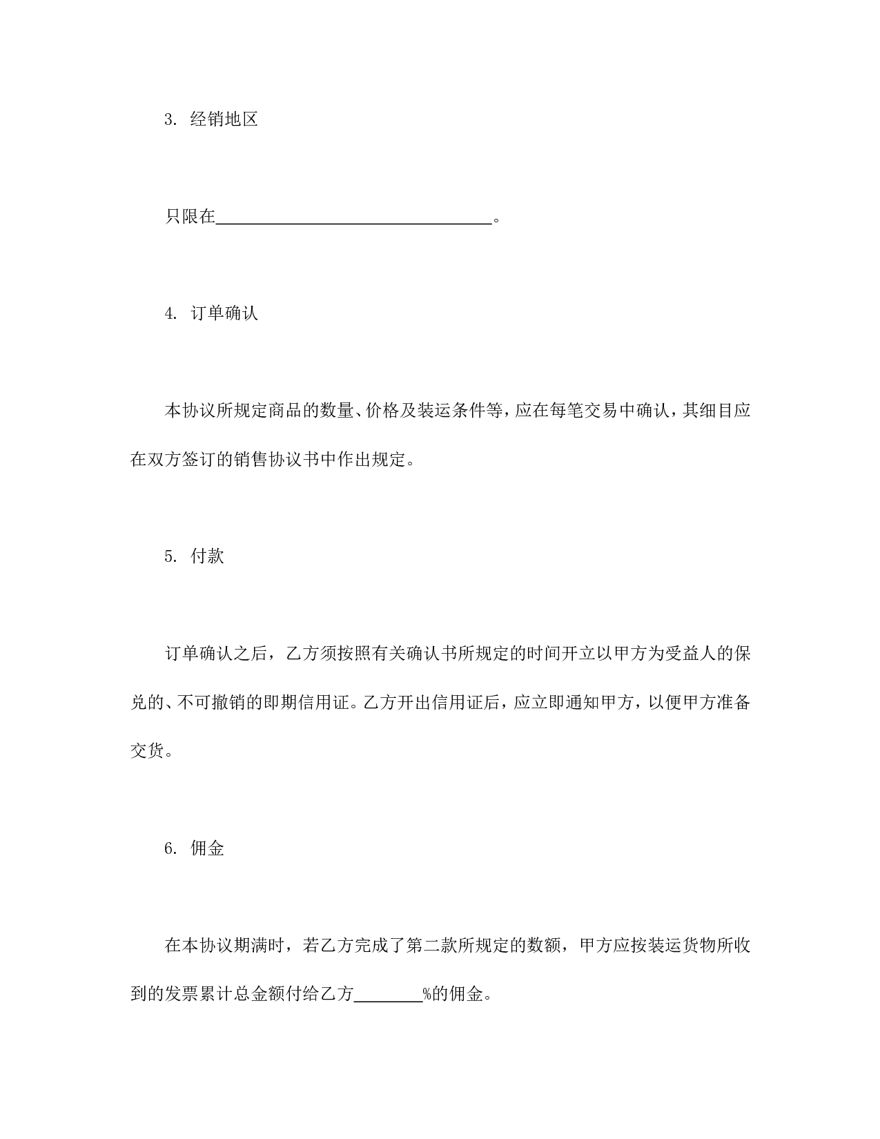销售代理协议.doc 第2页