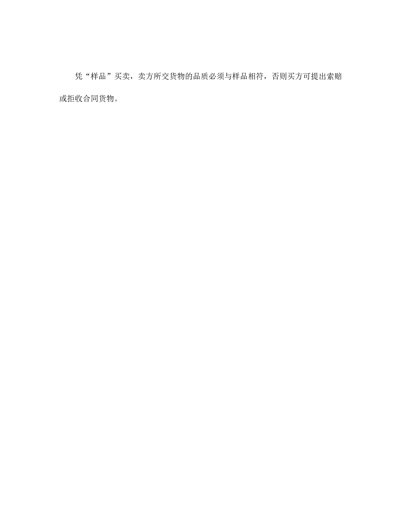 销售确认书.doc 第3页