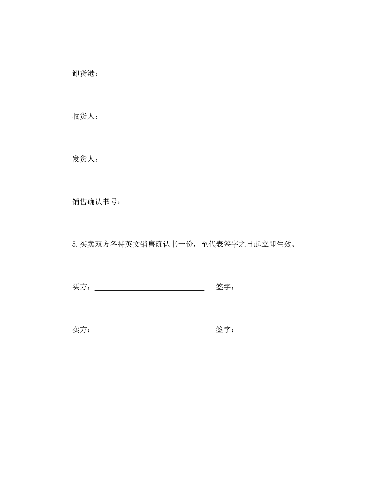 销售确认书2.doc 第3页