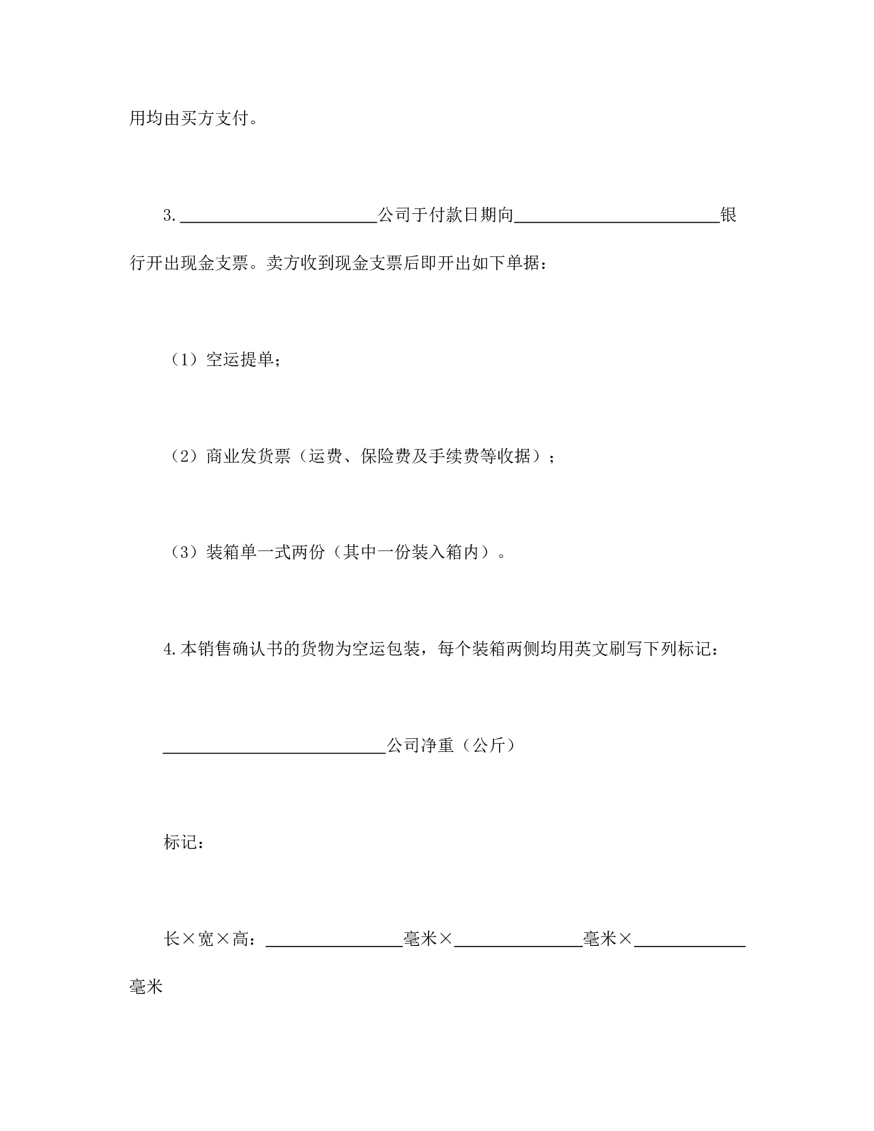 销售确认书2.doc 第2页