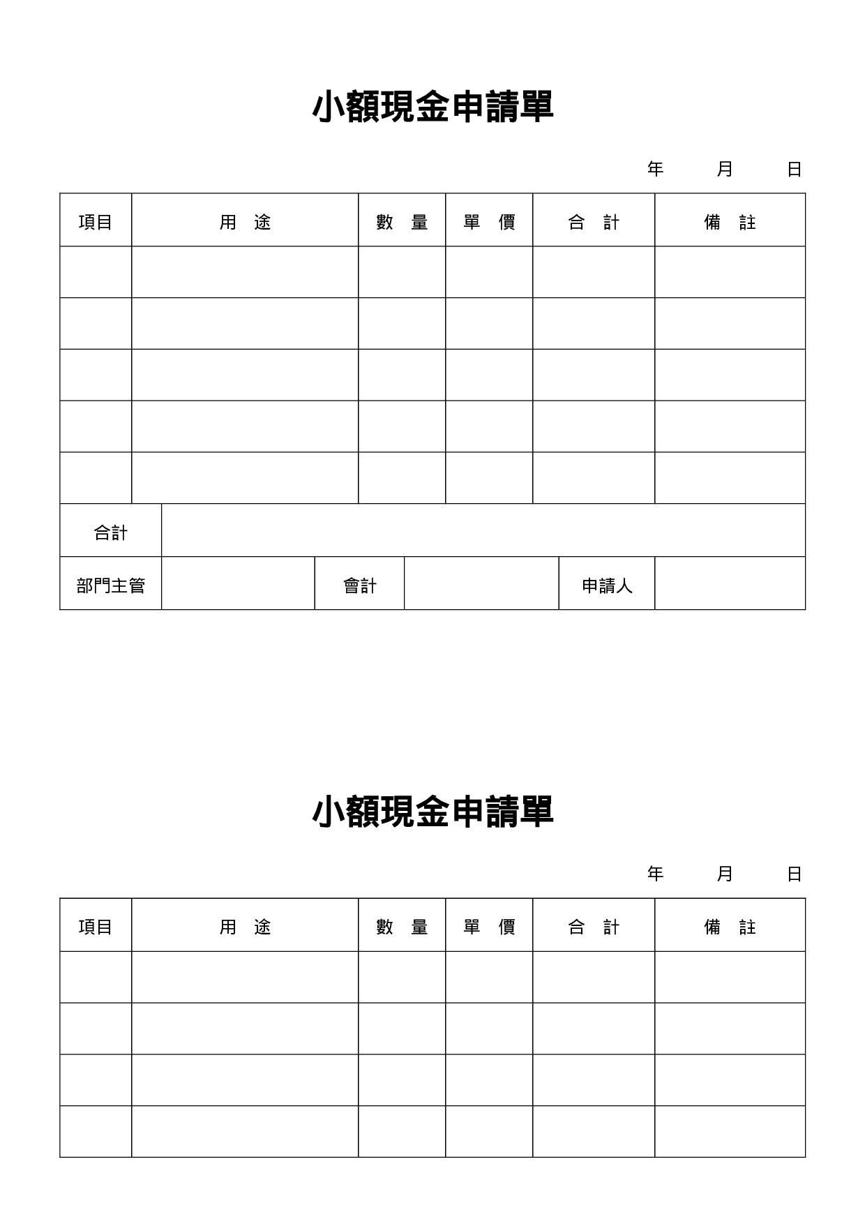 小额现金申请单.doc 第1页