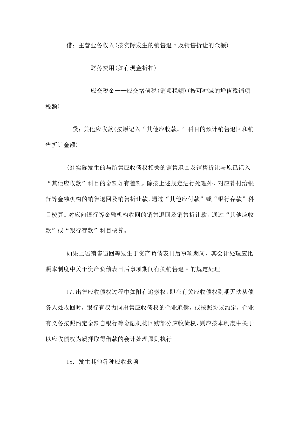 小企业会计分录汇总（二）.doc 第4页