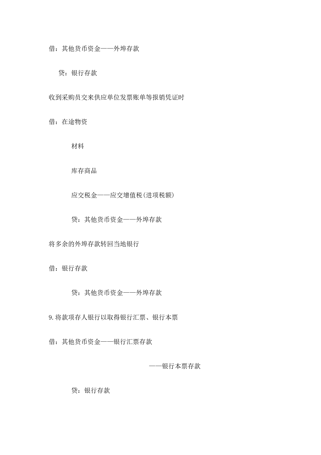 小企业会计分录汇总（一）.doc 第6页