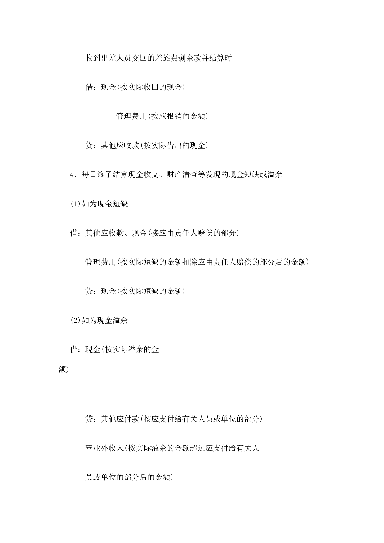 小企业会计分录汇总（一）.doc 第2页