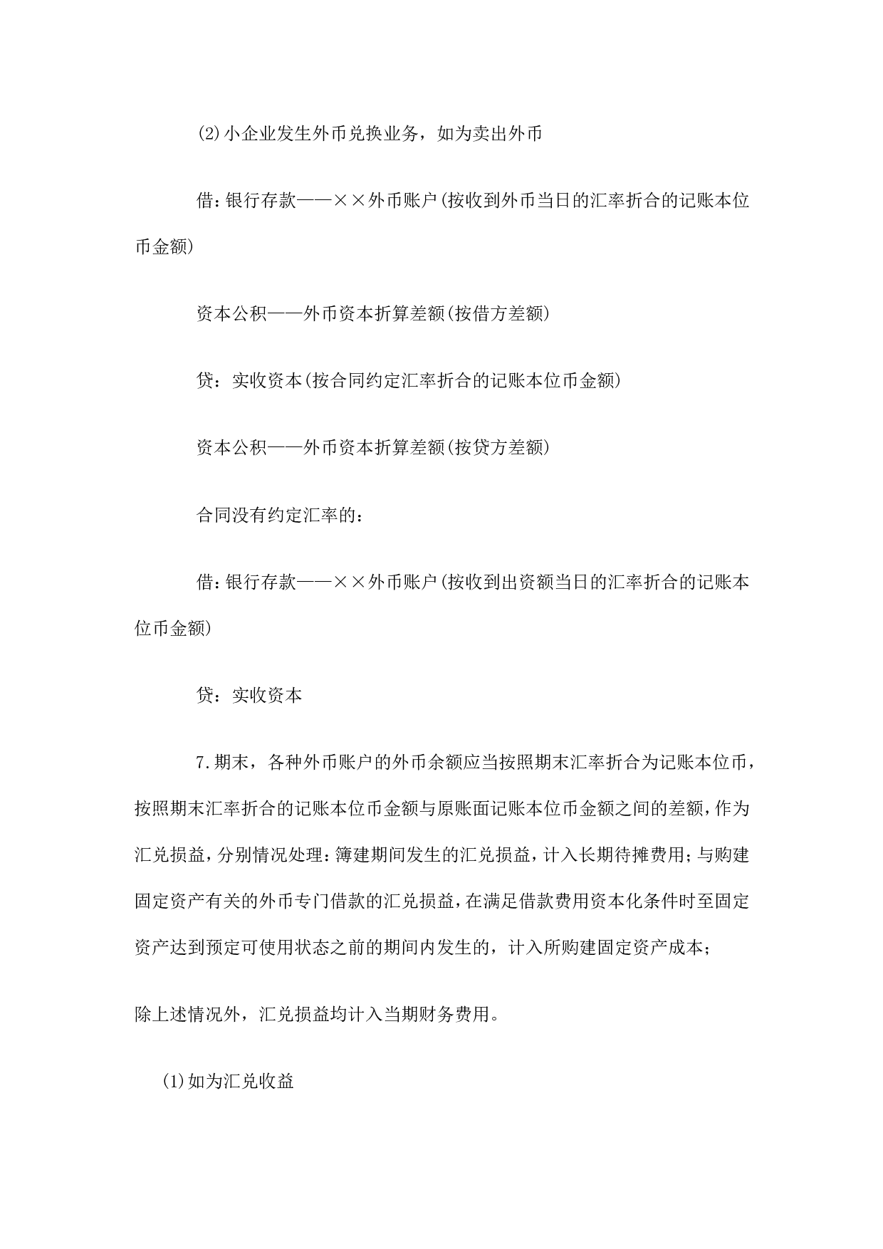 小企业会计分录汇总（一）.doc 第4页