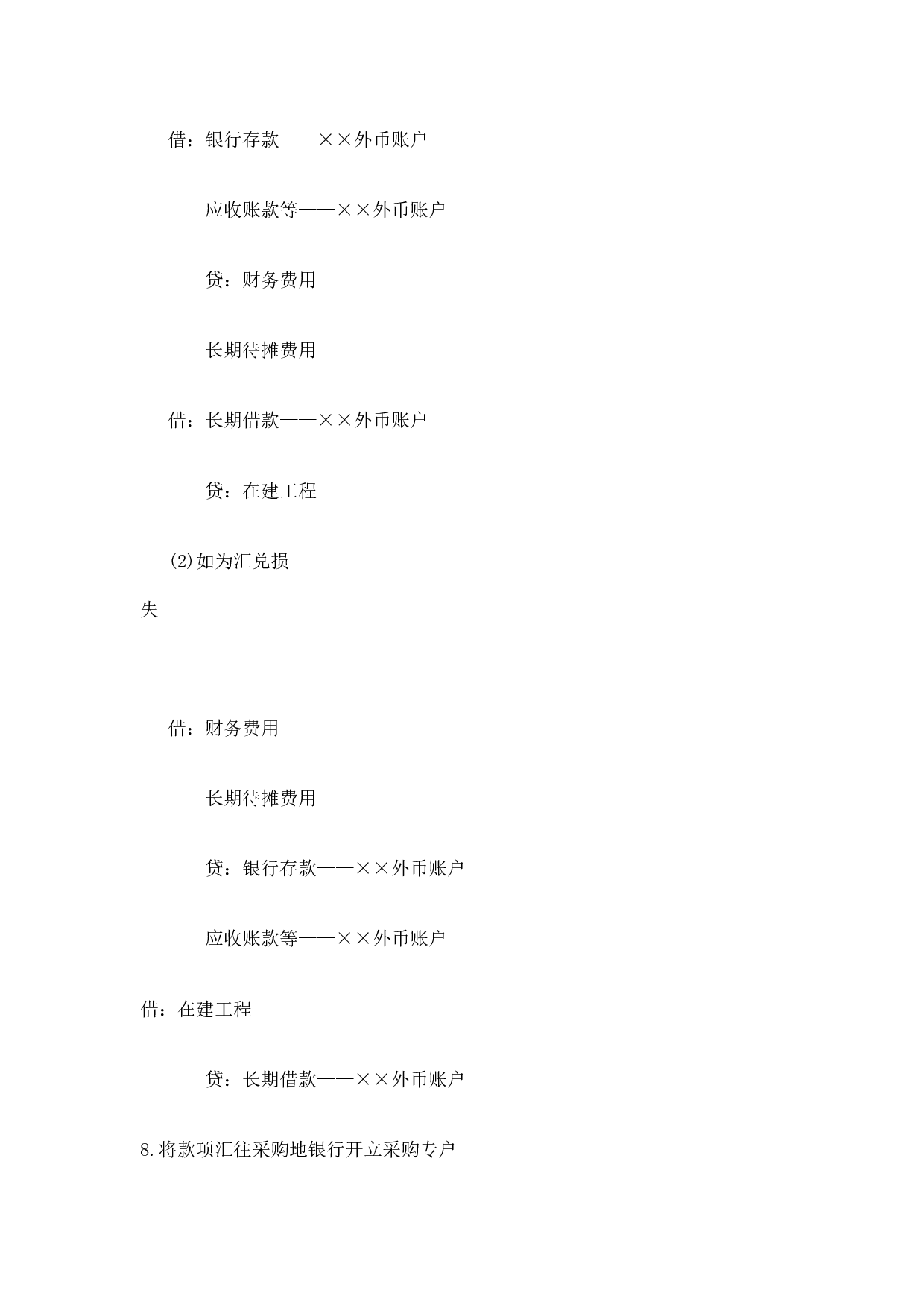 小企业会计分录汇总（一）.doc 第5页
