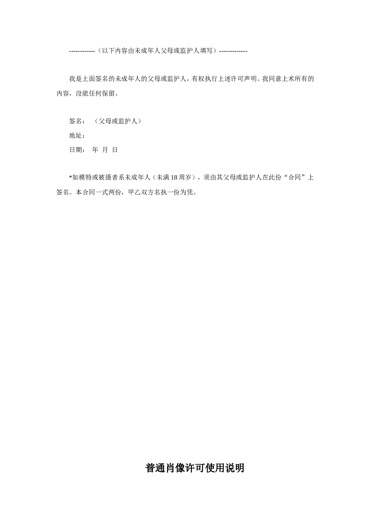 肖像许可使用合同.doc 第2页