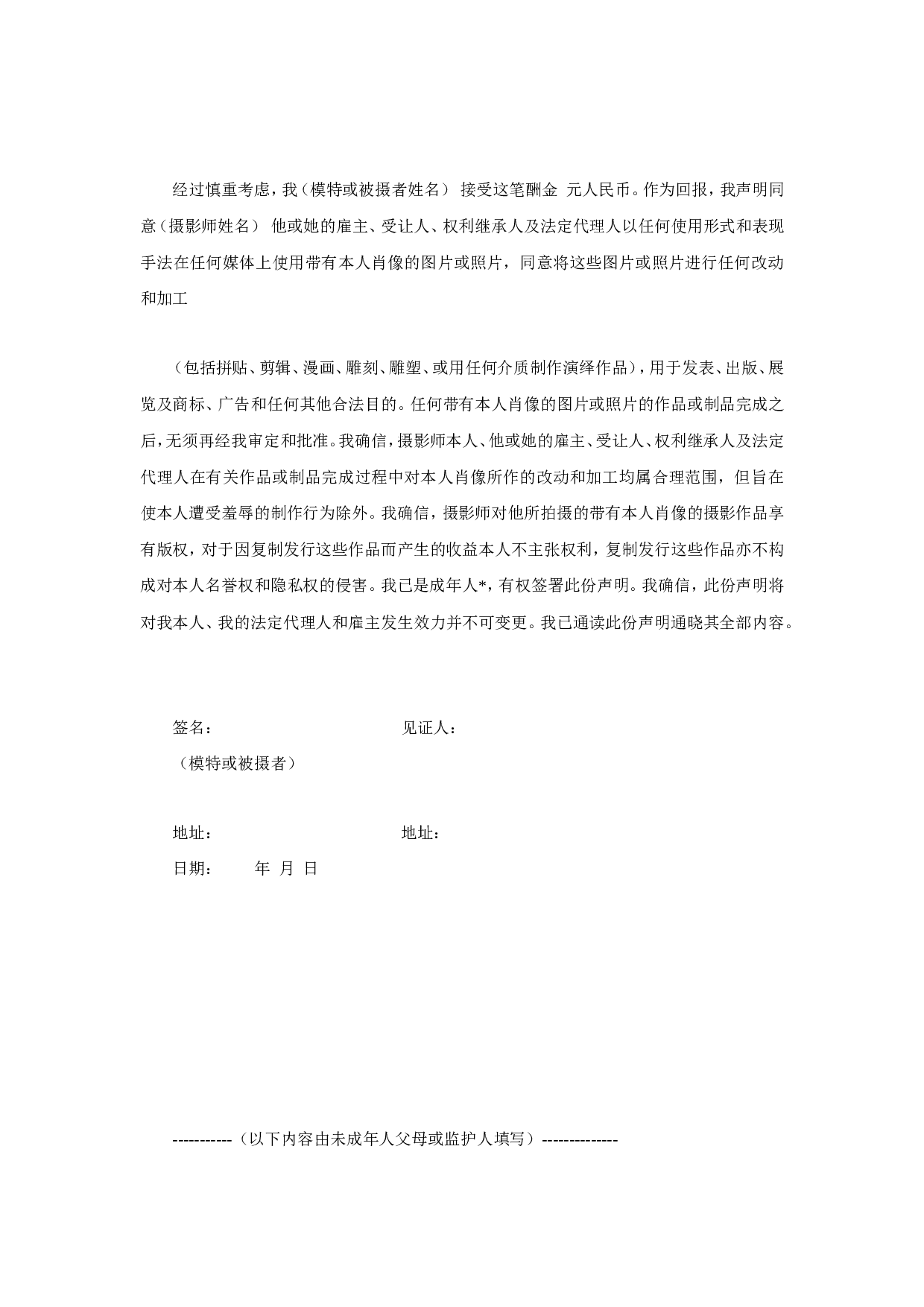 肖像许可使用合同.doc 第3页