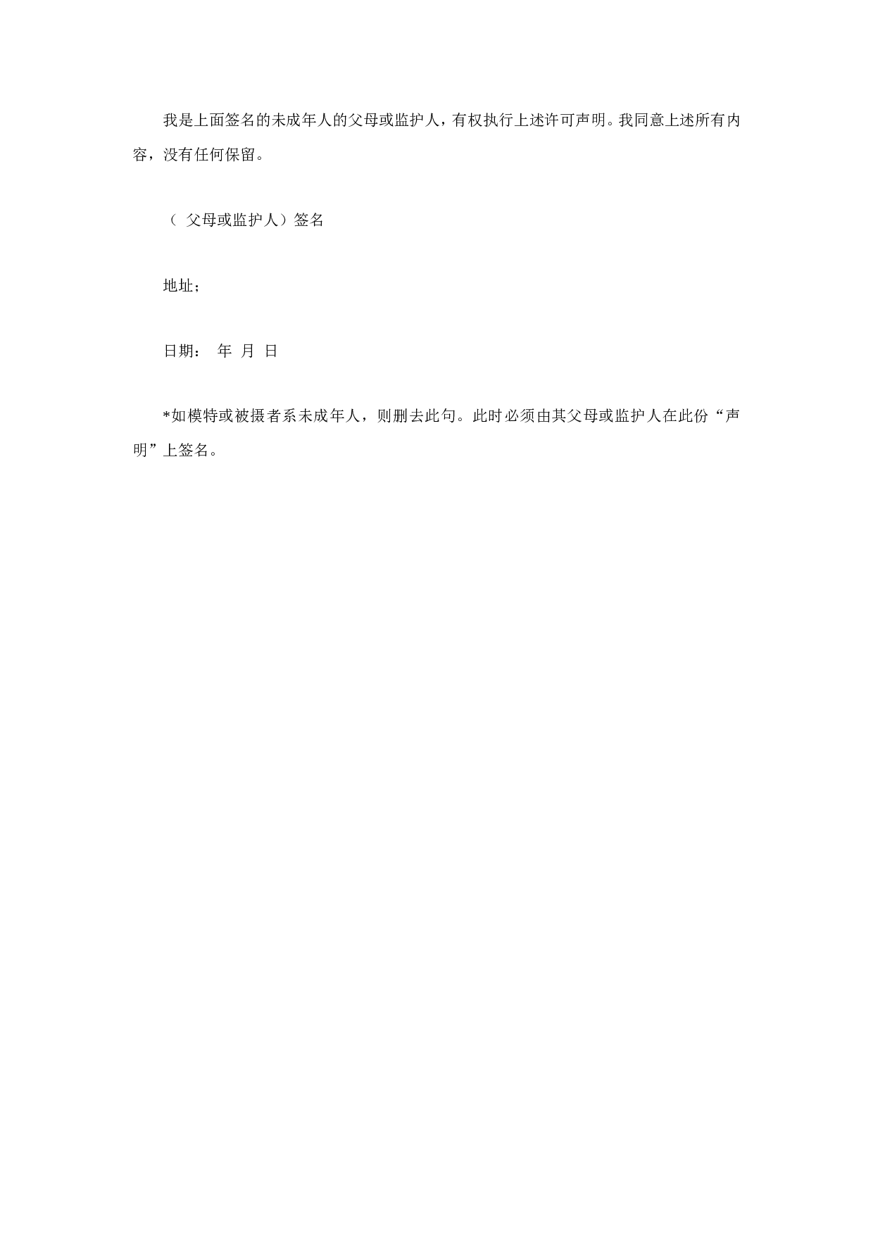 肖像许可使用合同.doc 第4页