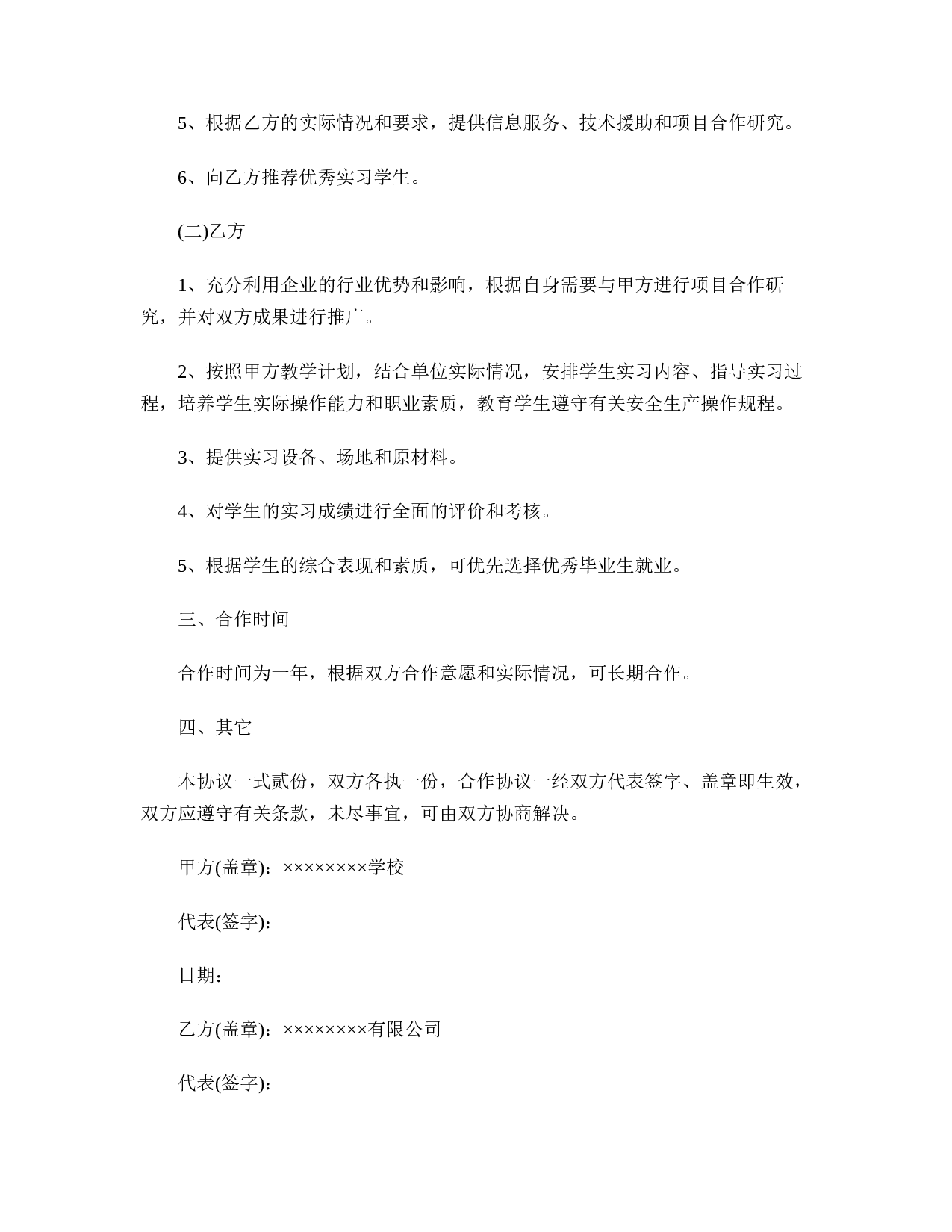 校企合作协议书范本.doc 第2页