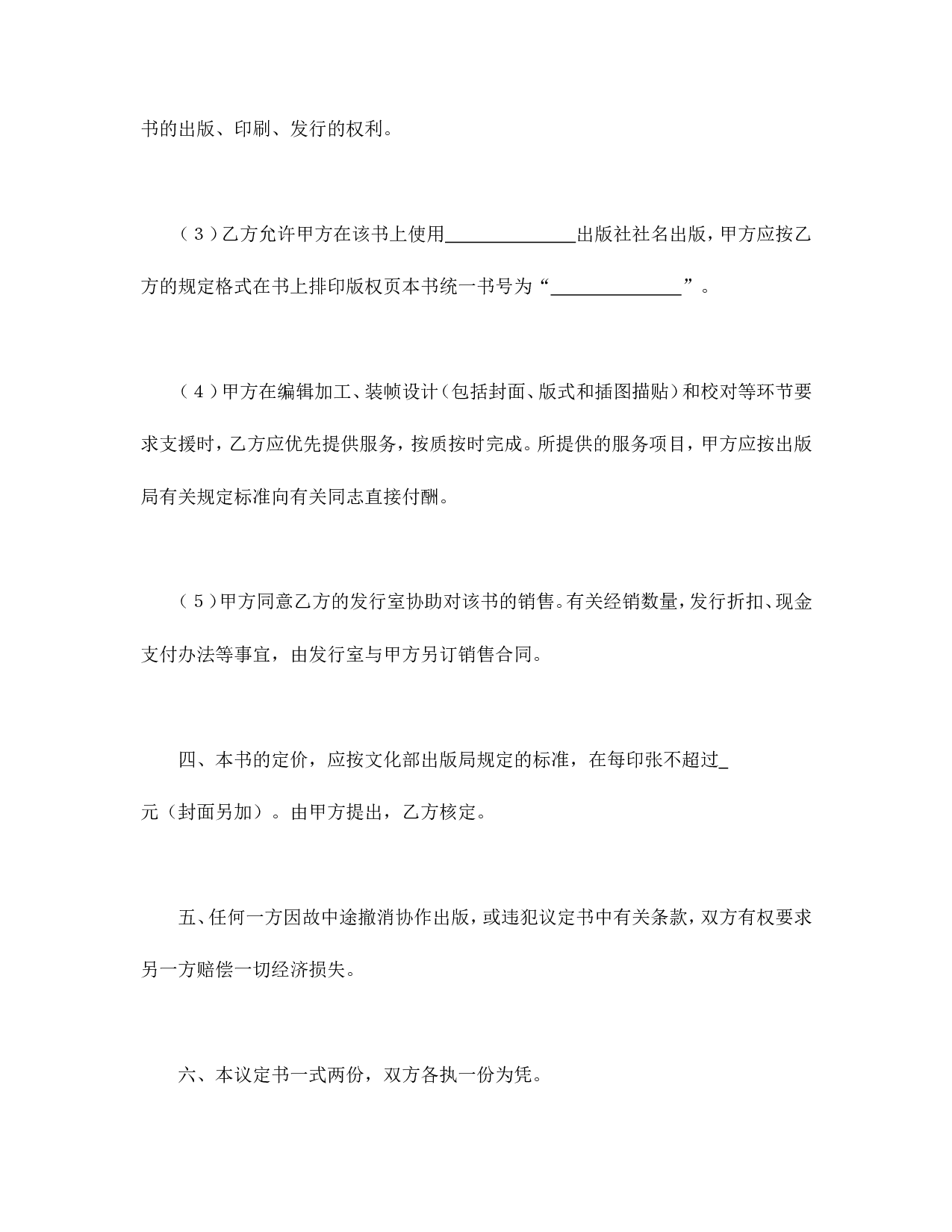 协作出版合同.doc 第4页