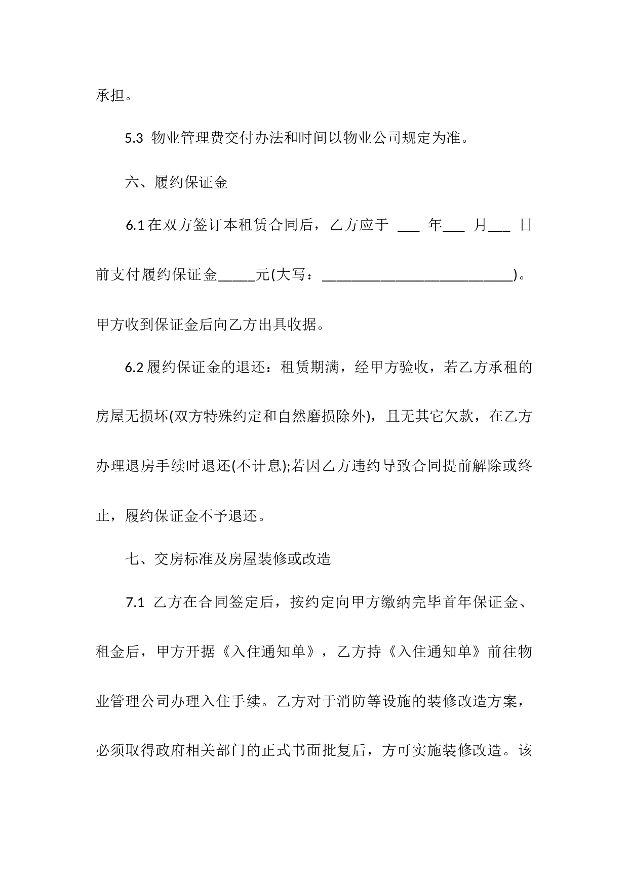 写字楼房屋租赁合同范本.docx 第4页