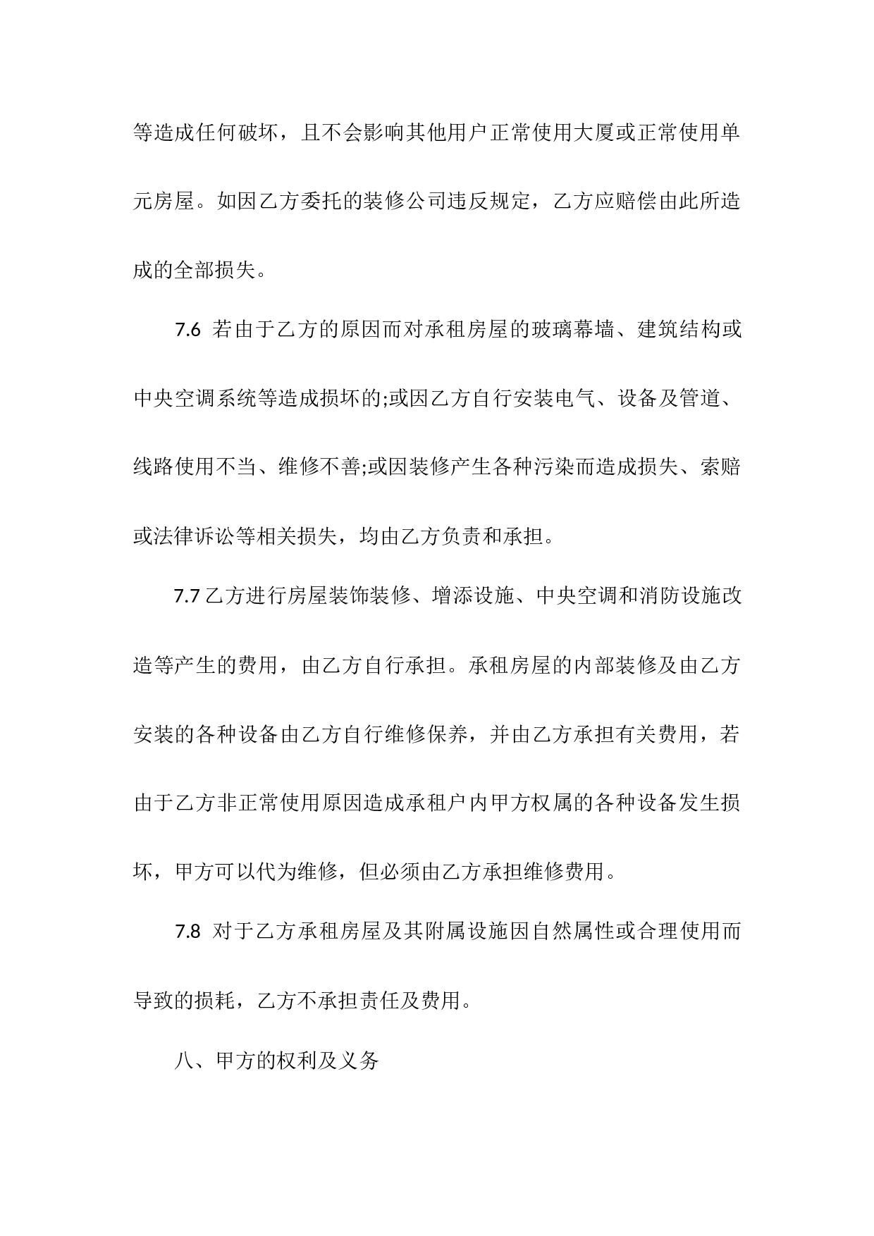 写字楼房屋租赁合同范本.docx 第6页