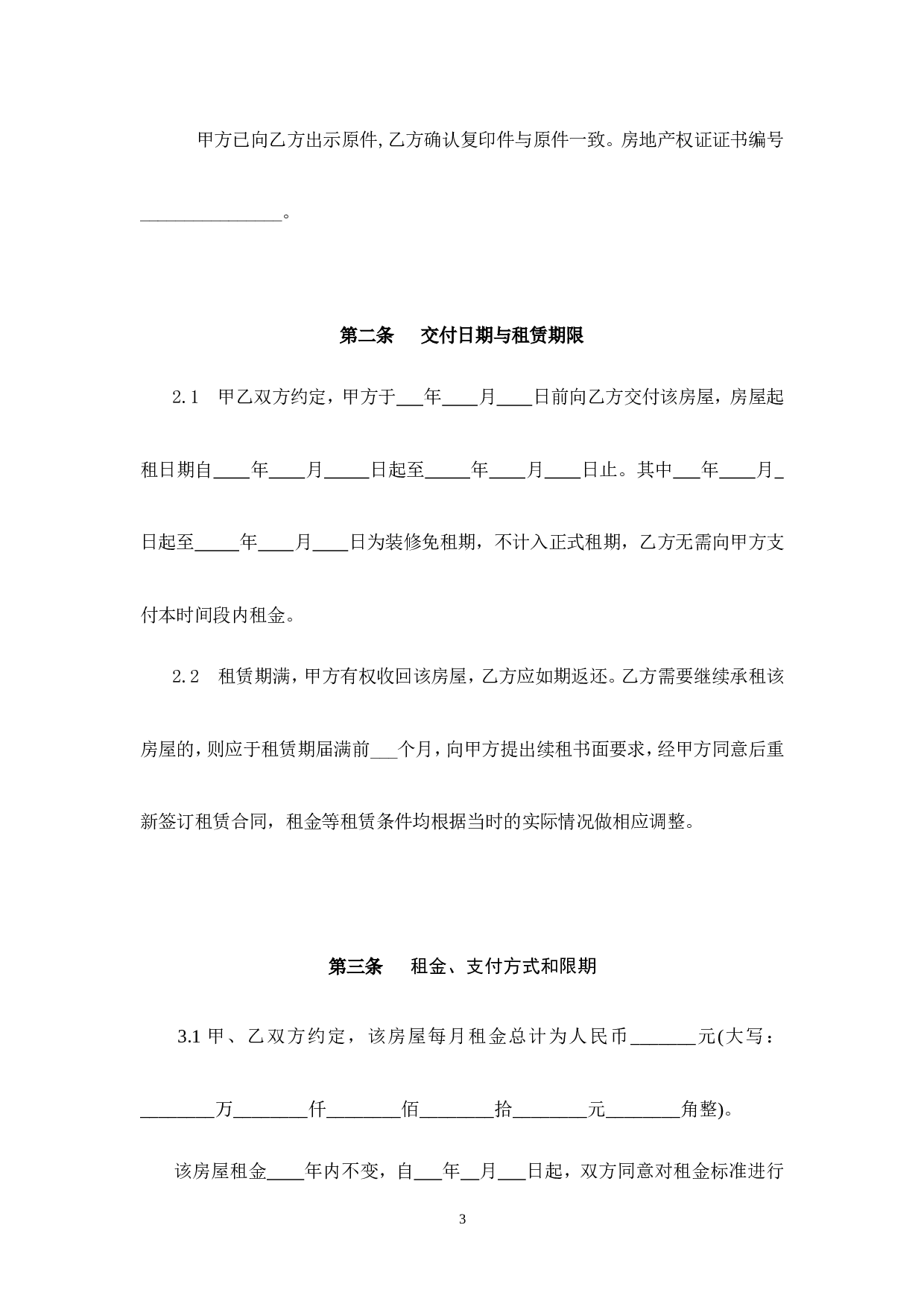 写字楼租赁合同.doc 第3页