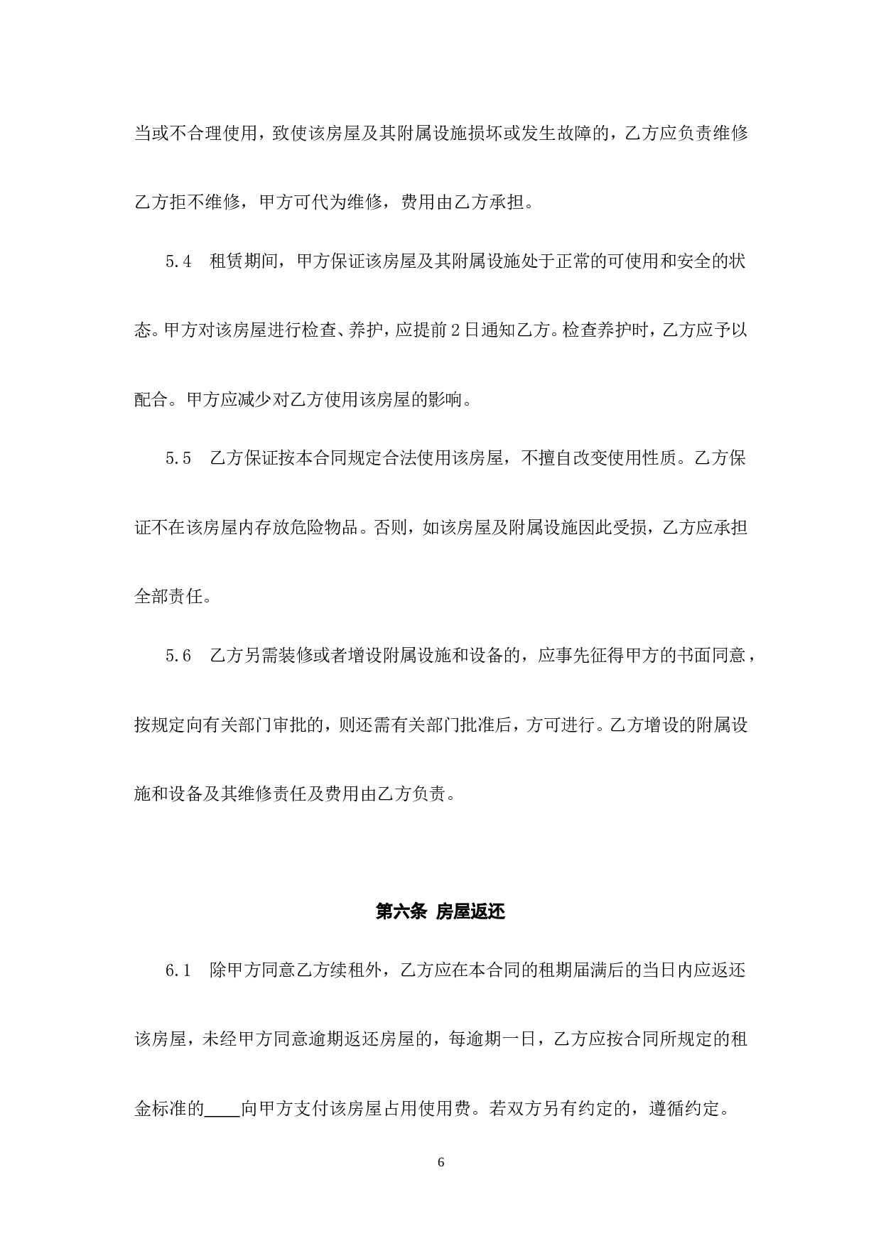 写字楼租赁合同.doc 第6页