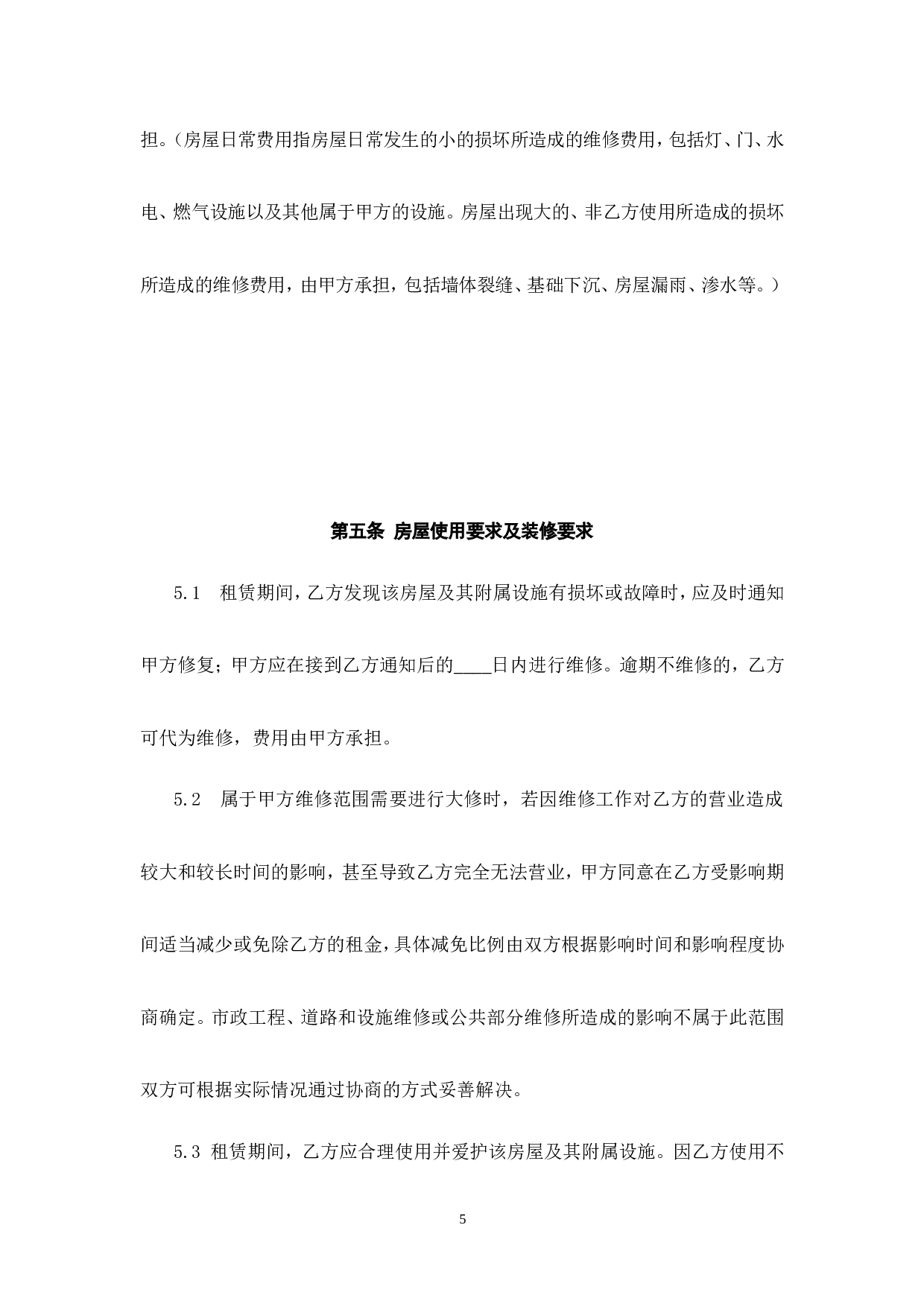 写字楼租赁合同.doc 第5页