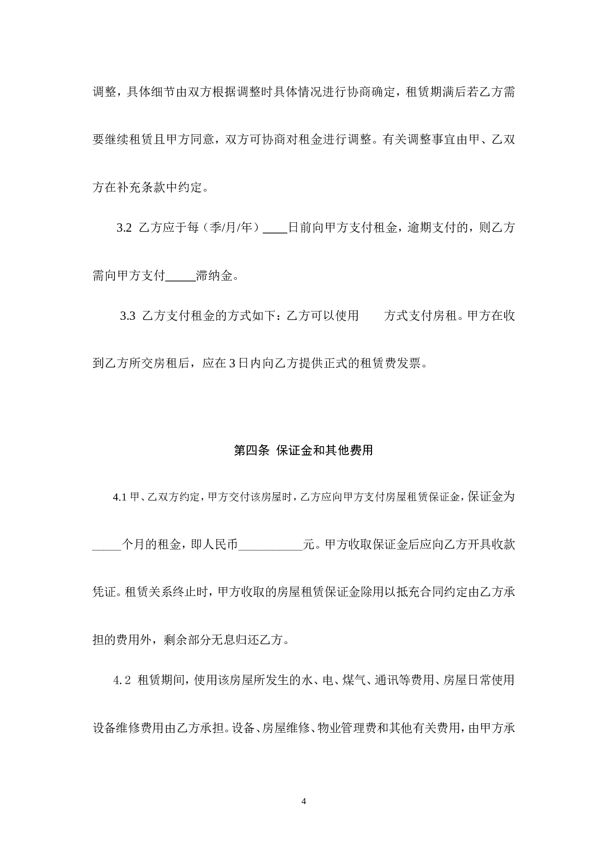 写字楼租赁合同.doc 第4页