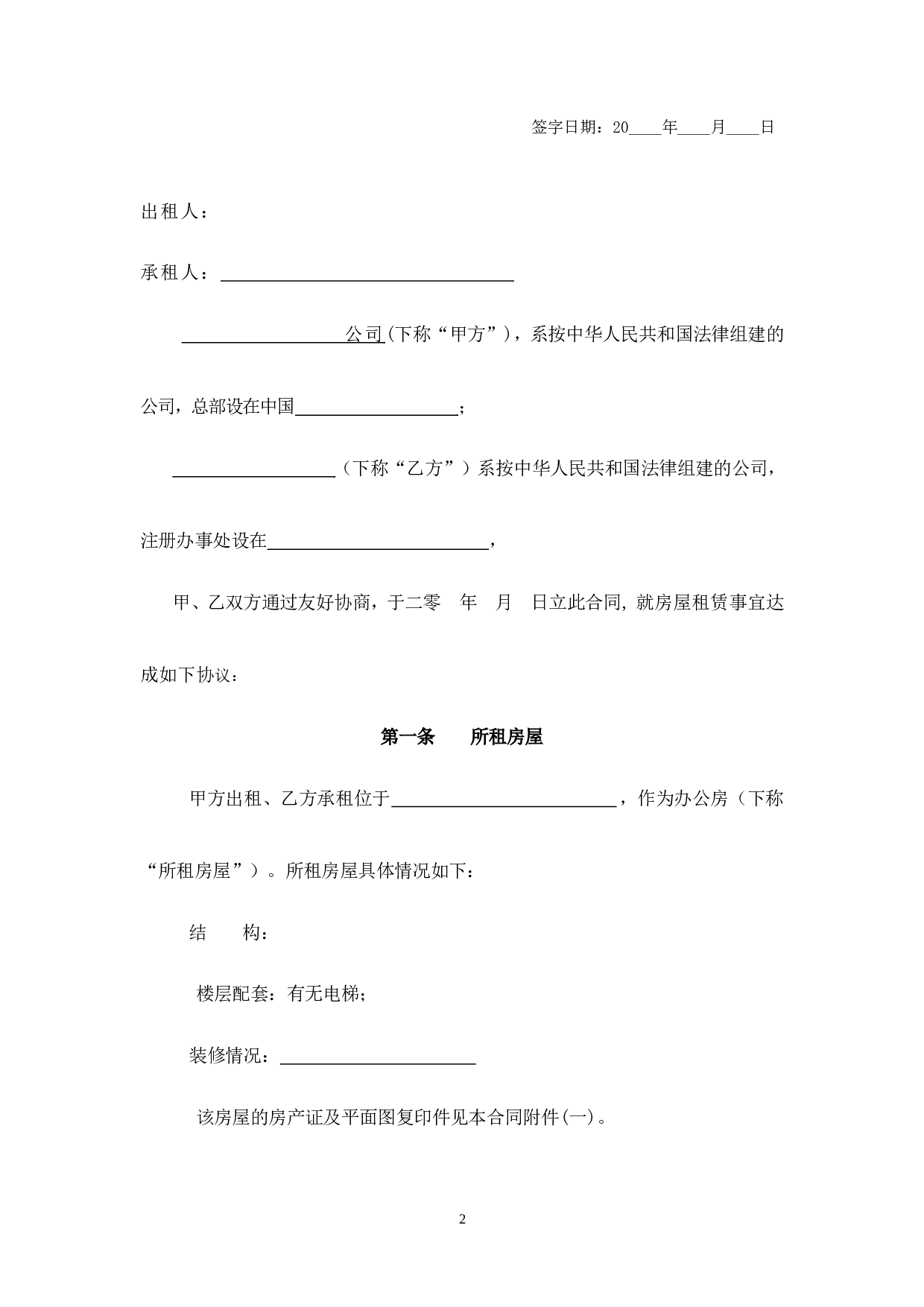 写字楼租赁合同.doc 第2页