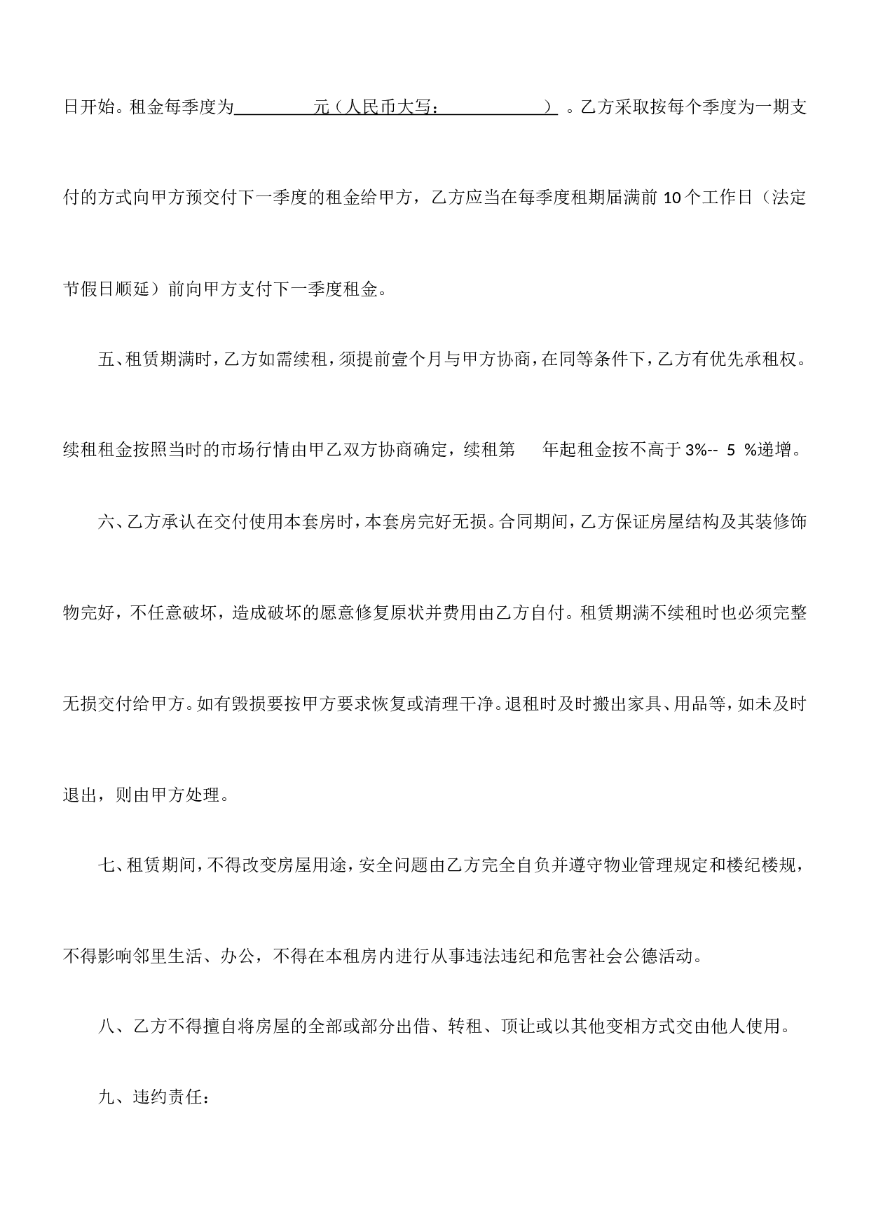 写字楼租赁合同书(实用简单).doc 第2页