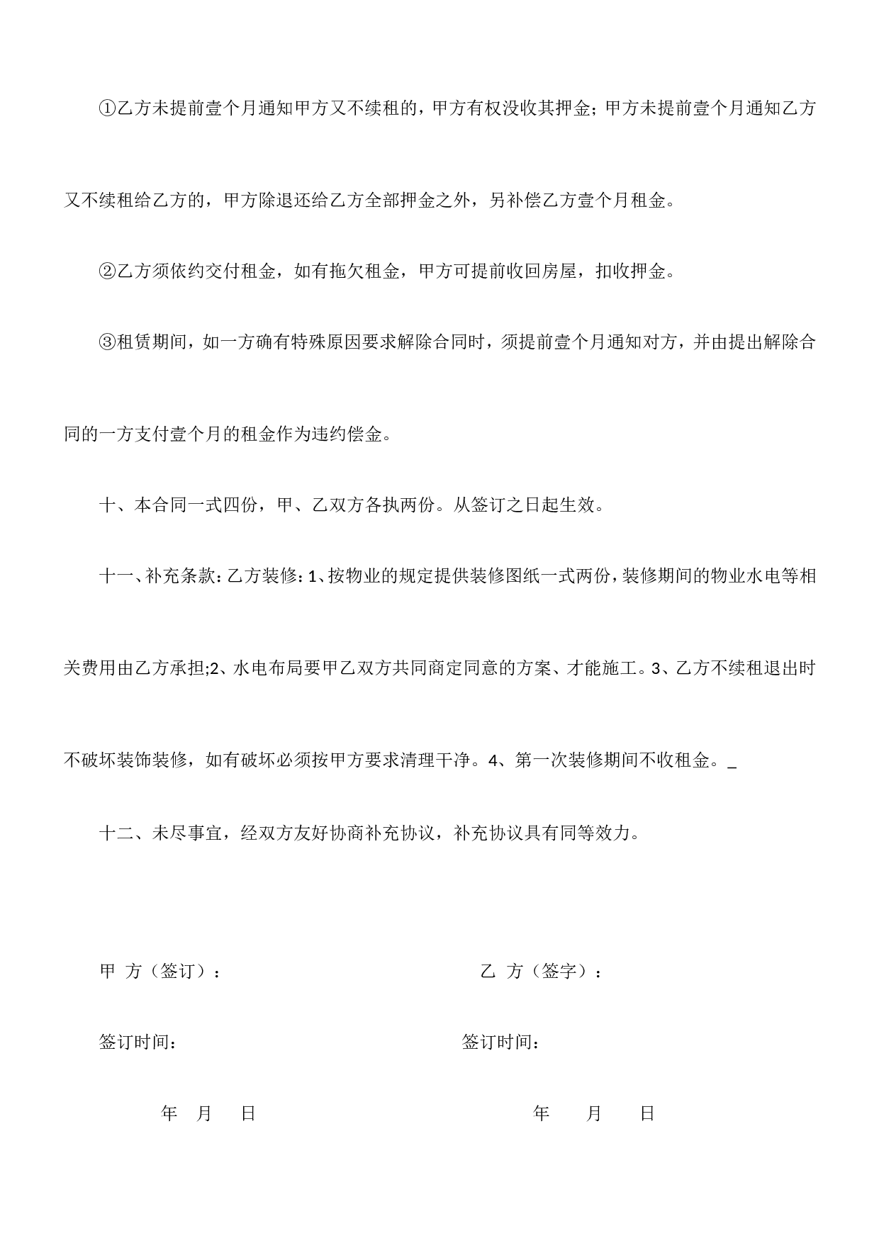 写字楼租赁合同书(实用简单).doc 第3页