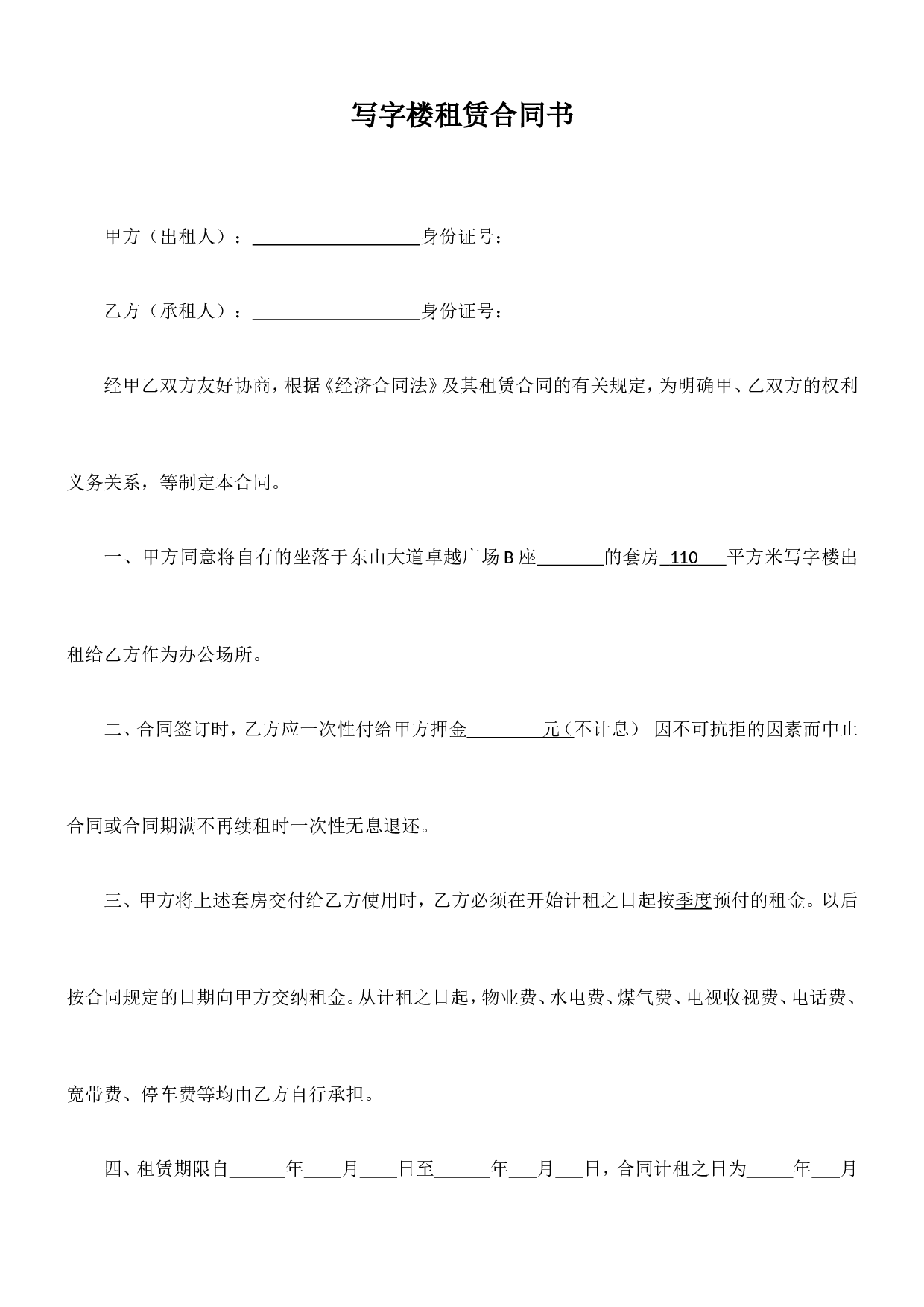 写字楼租赁合同书(实用简单).doc 第1页