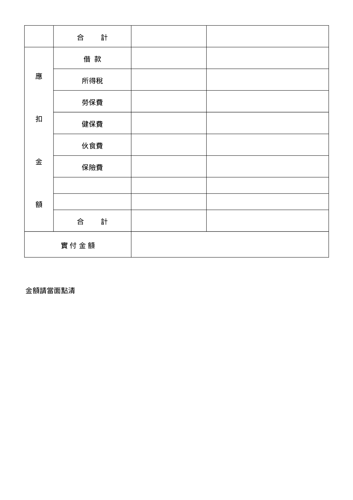 薪资袋.doc 第2页