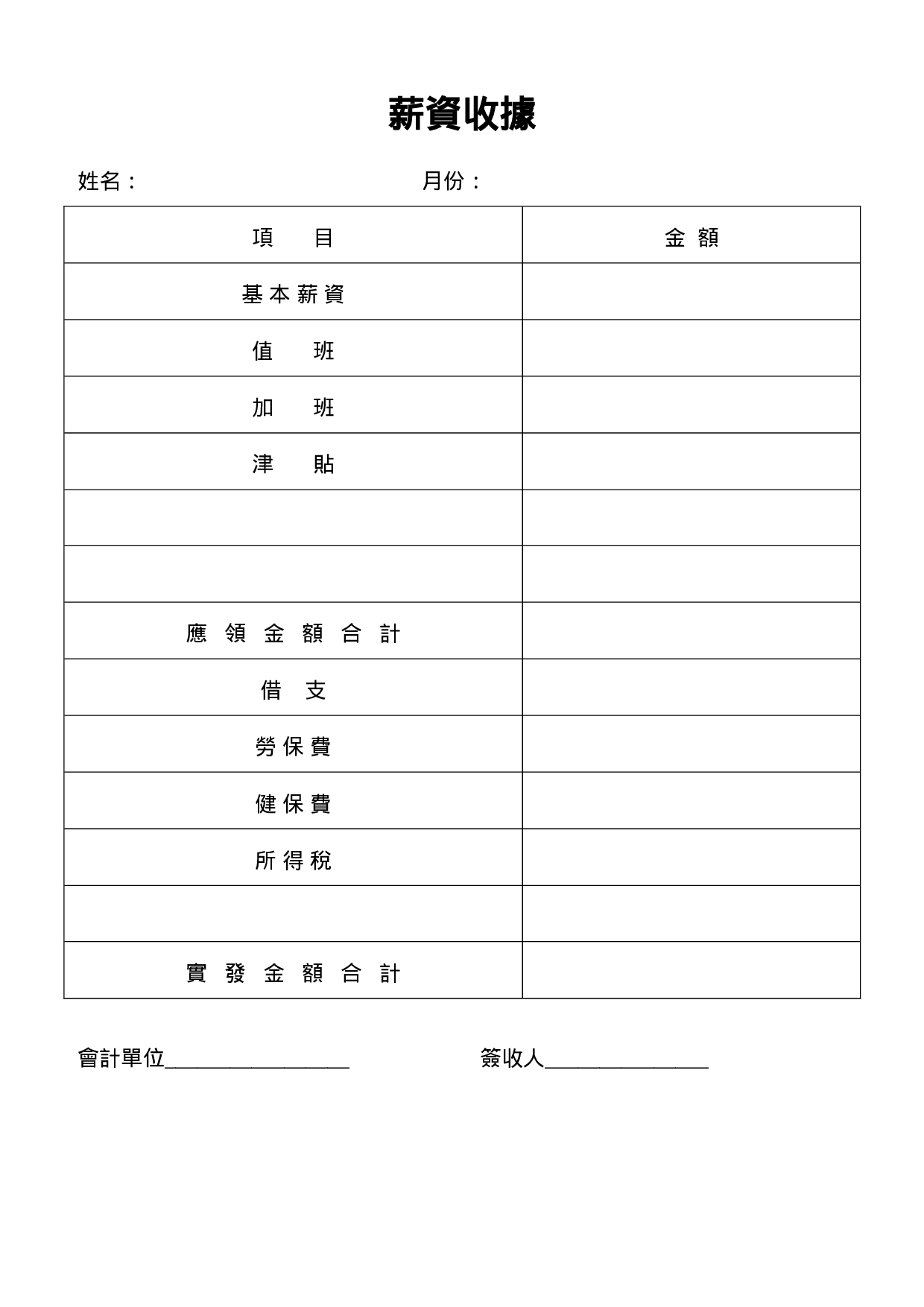 薪资收据.doc 第1页