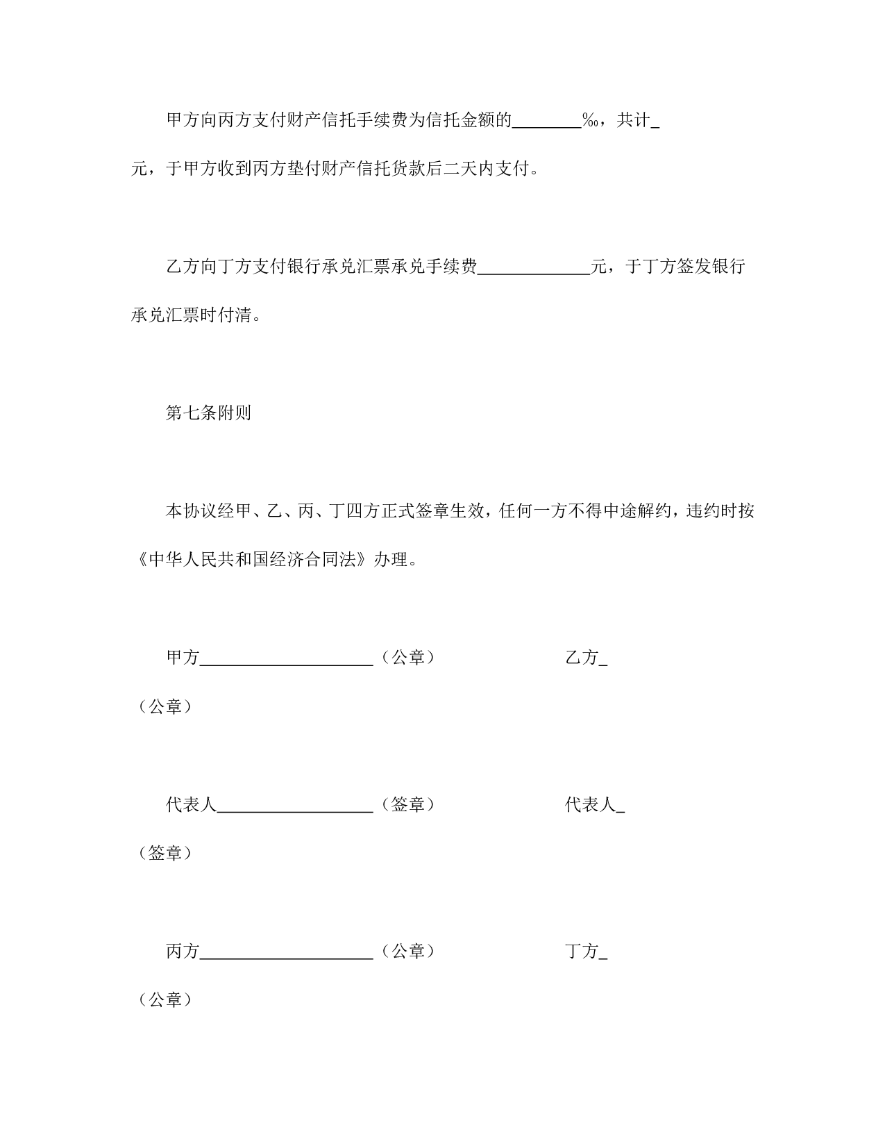 信托合同文本格式.doc 第4页