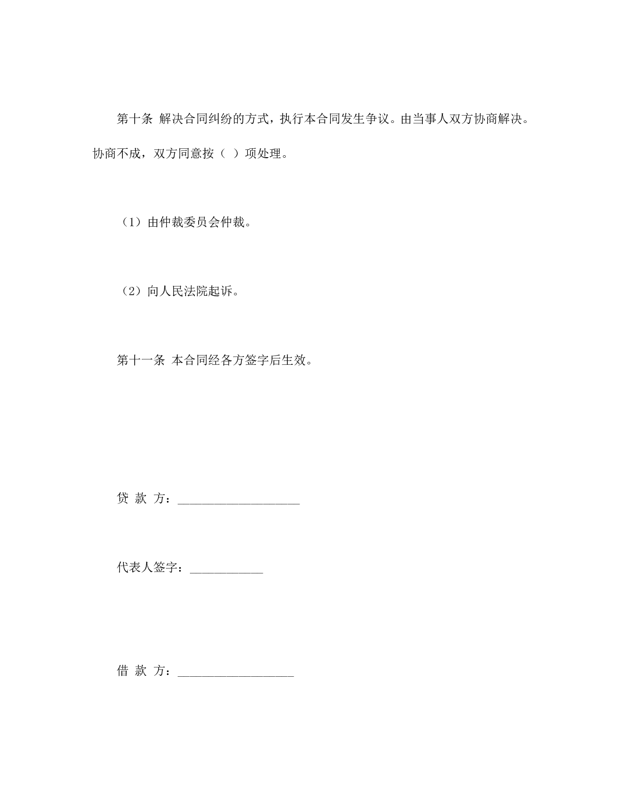 信托资金借款合同.doc 第5页