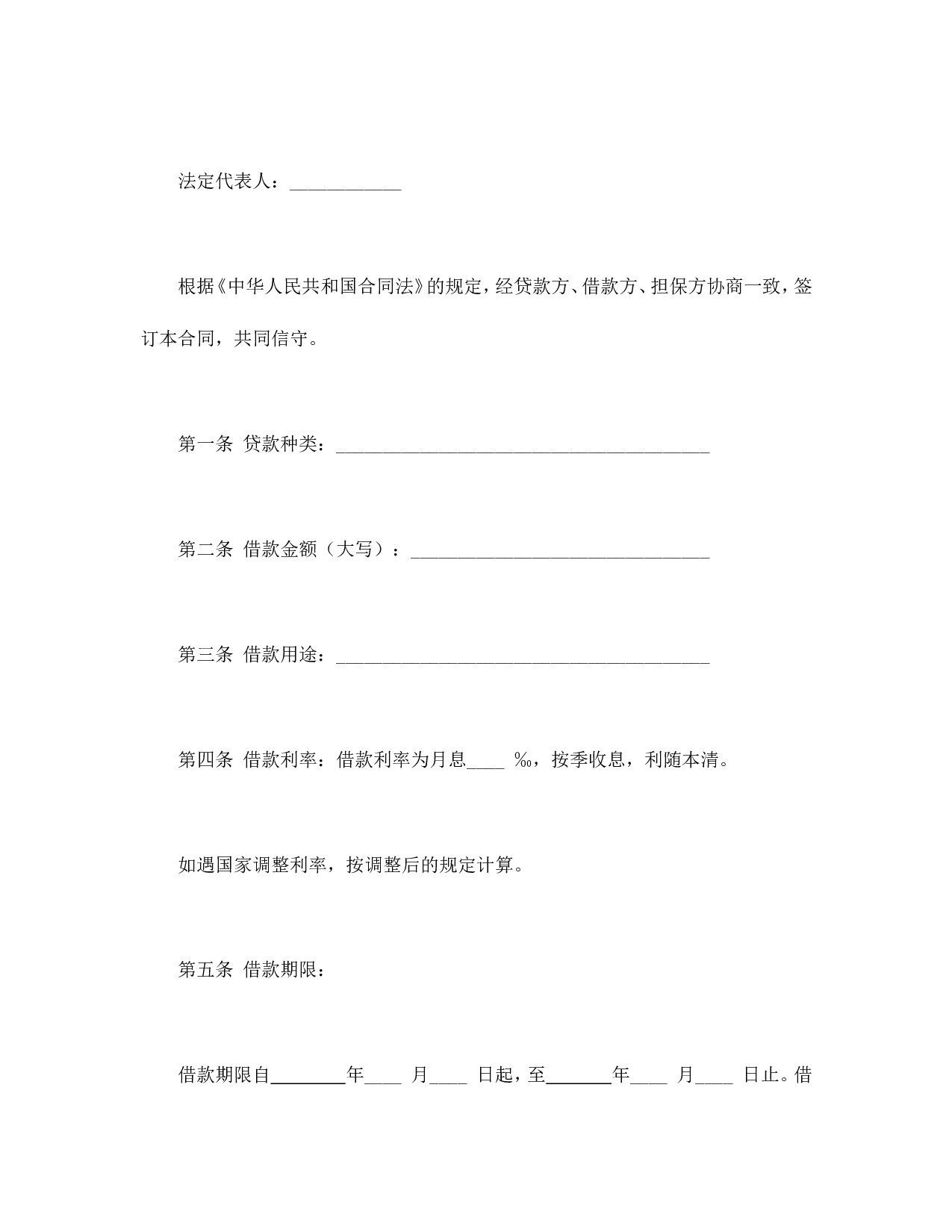 信托资金借款合同.doc 第2页