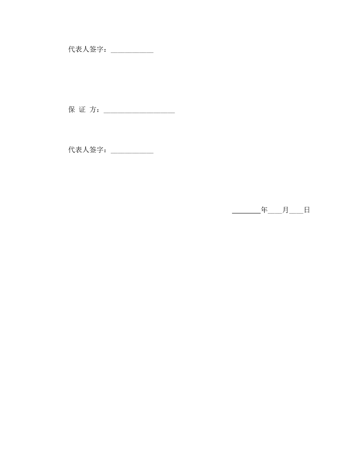 信托资金借款合同.doc 第6页