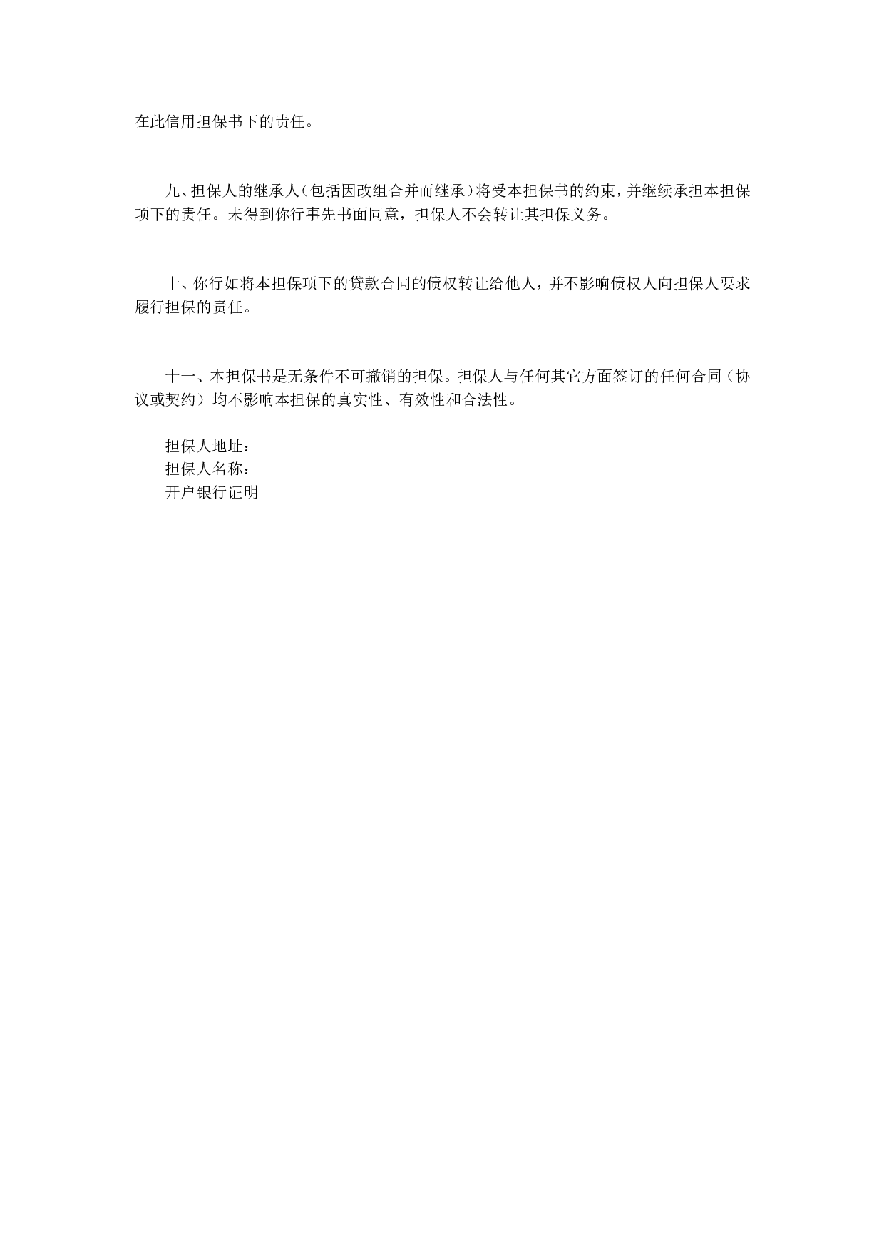 信用担保书.doc 第2页