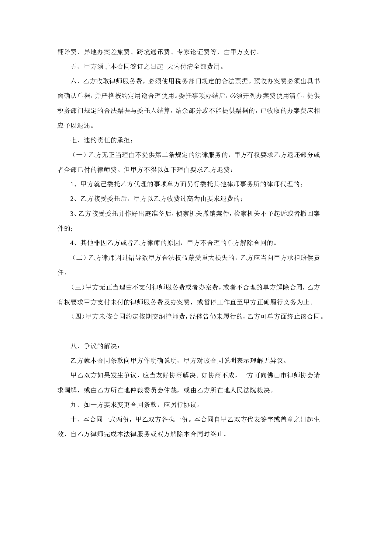 刑事委托代理合同.doc 第2页