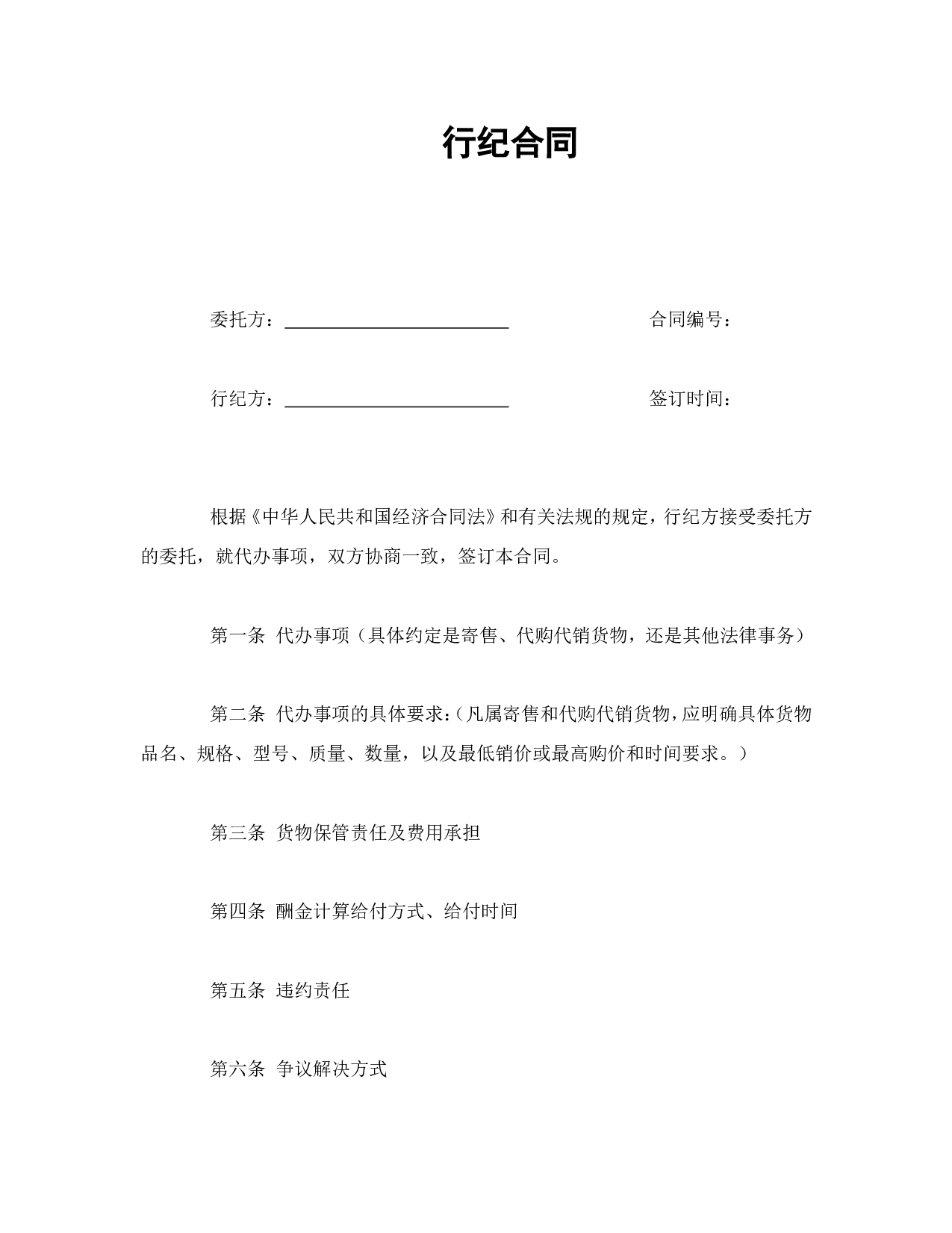 行纪合同.doc 第1页
