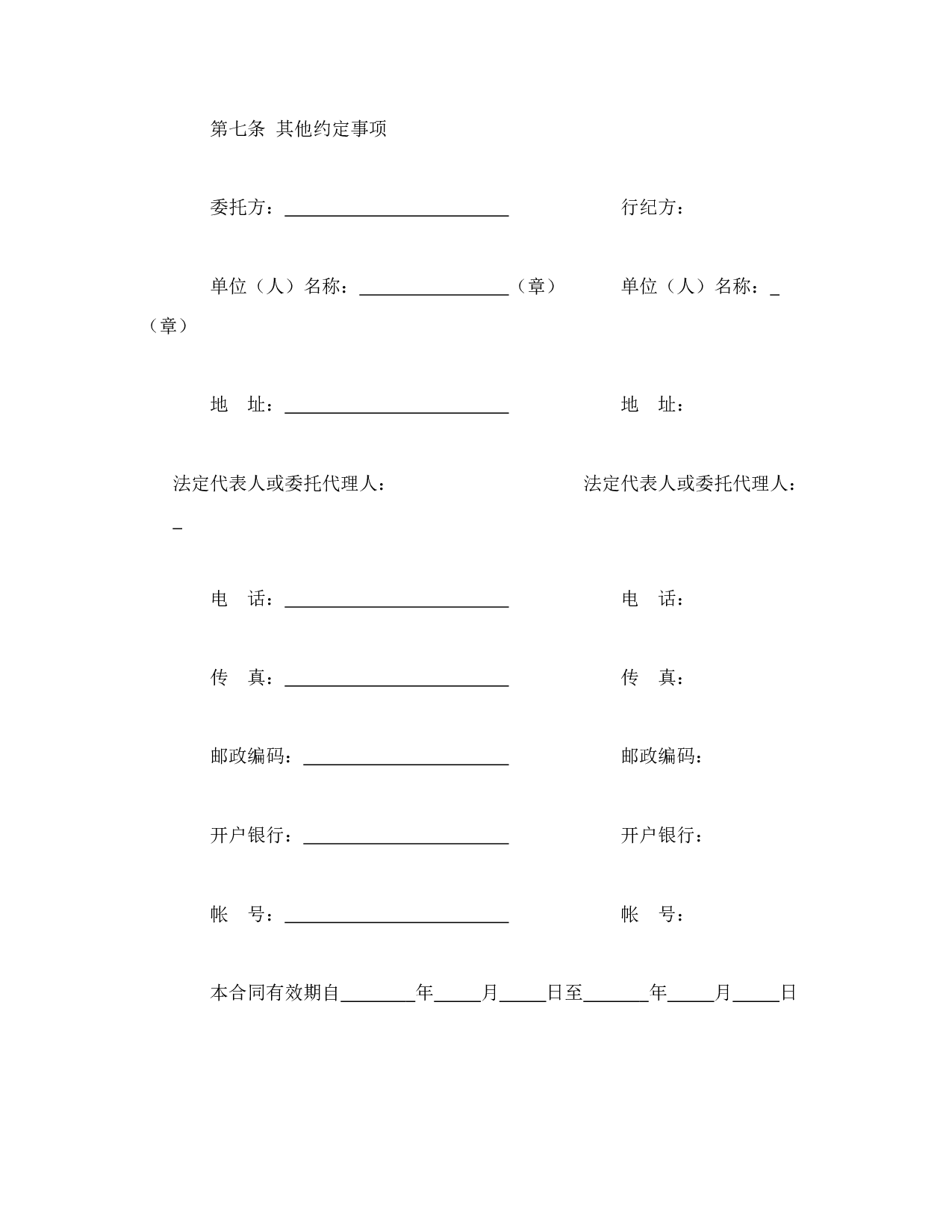 行纪合同.doc 第2页
