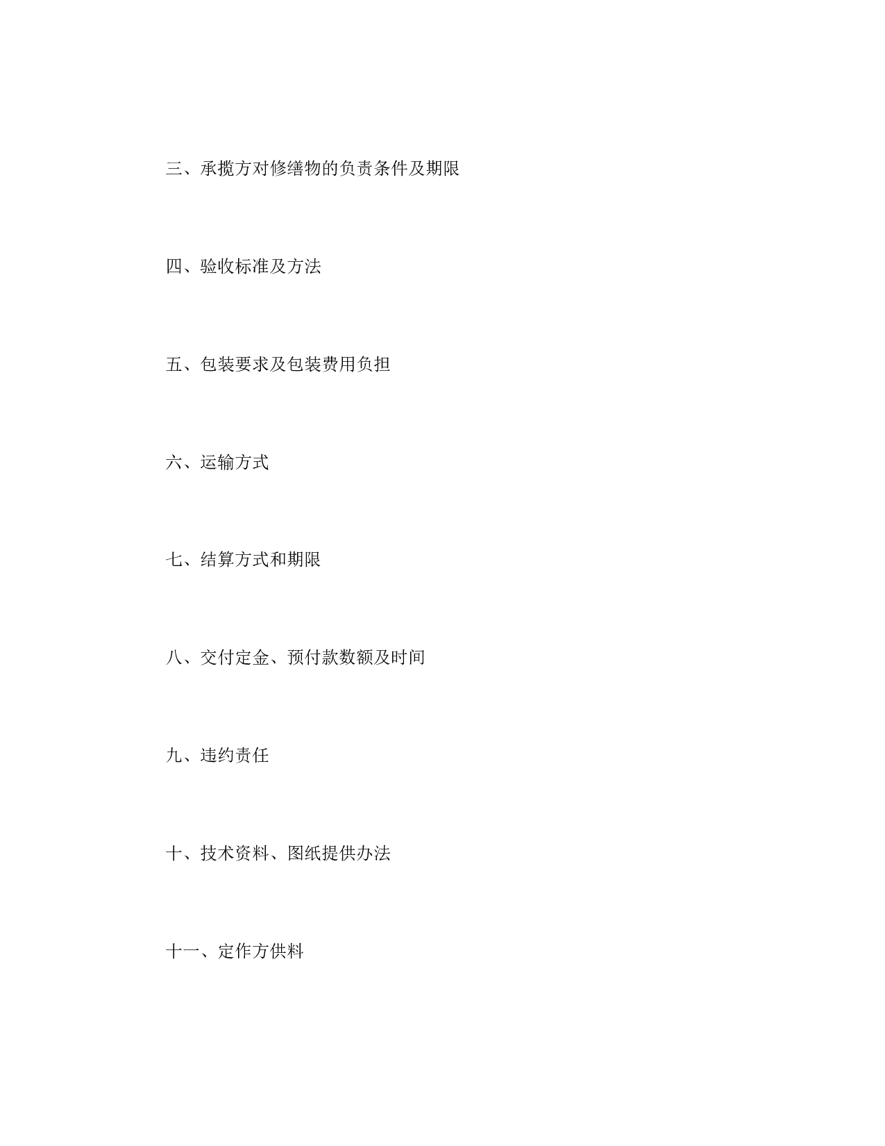 修理修缮合同.doc 第2页