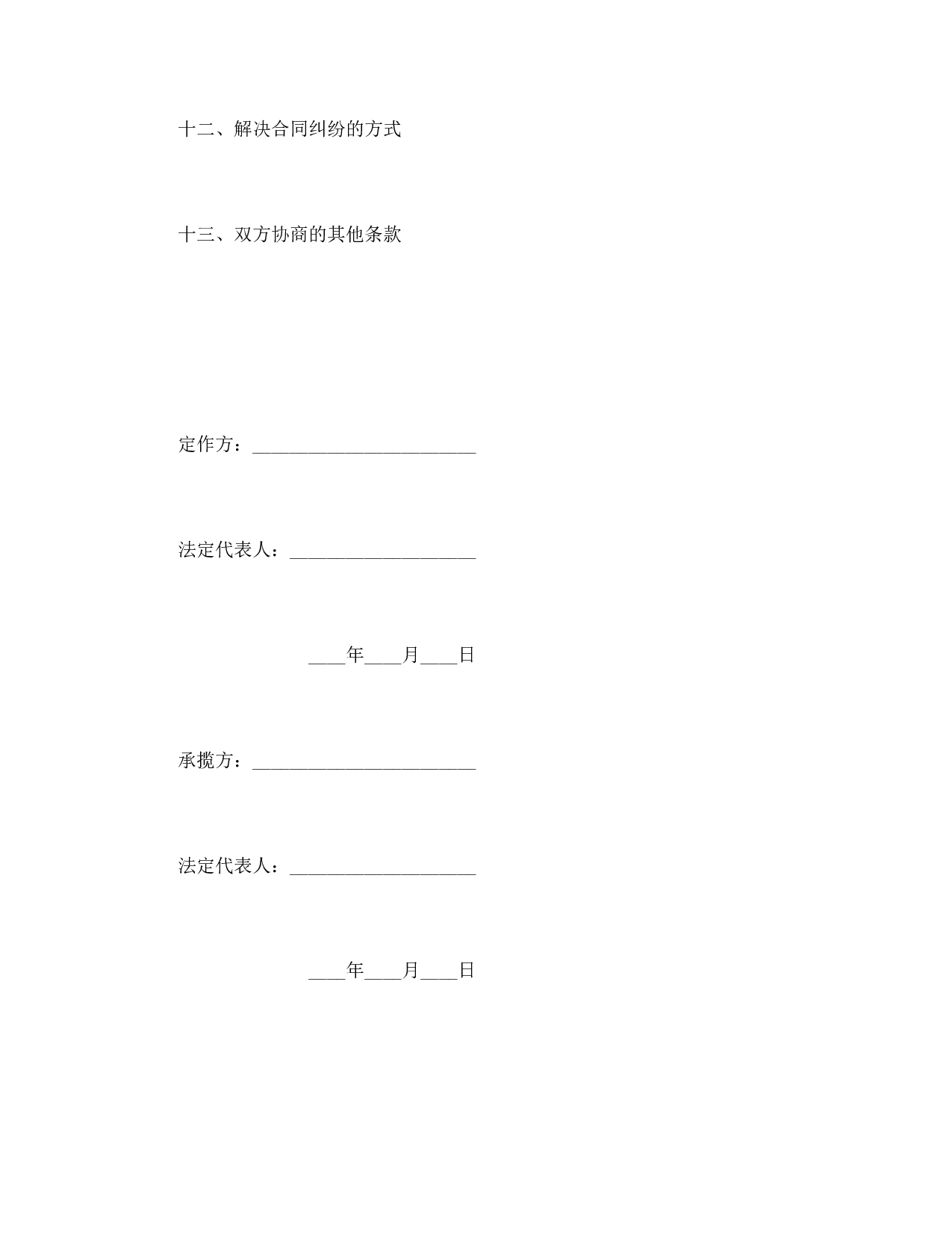 修理修缮合同.doc 第3页
